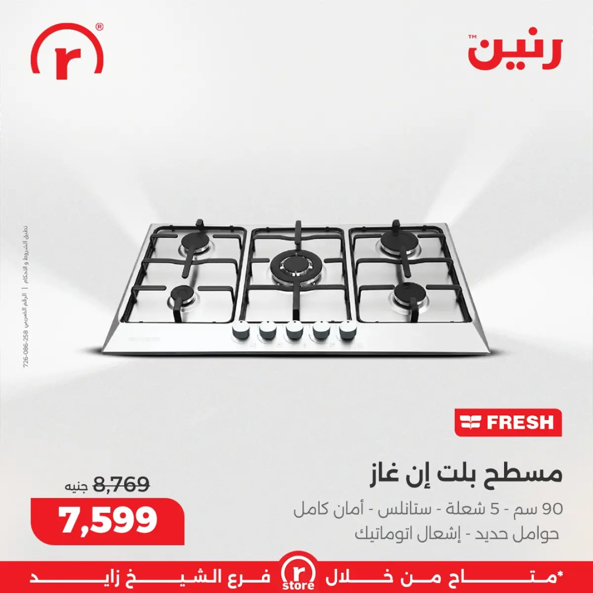 Ofertas de Raneen Egipto de 1 a 4 marzo 2026 Ofertas infinitas - Pagina 18