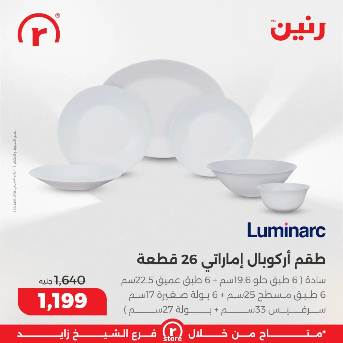 Ofertas de Raneen Egipto de 1 a 4 marzo 2026 Ofertas infinitas - Pagina 15