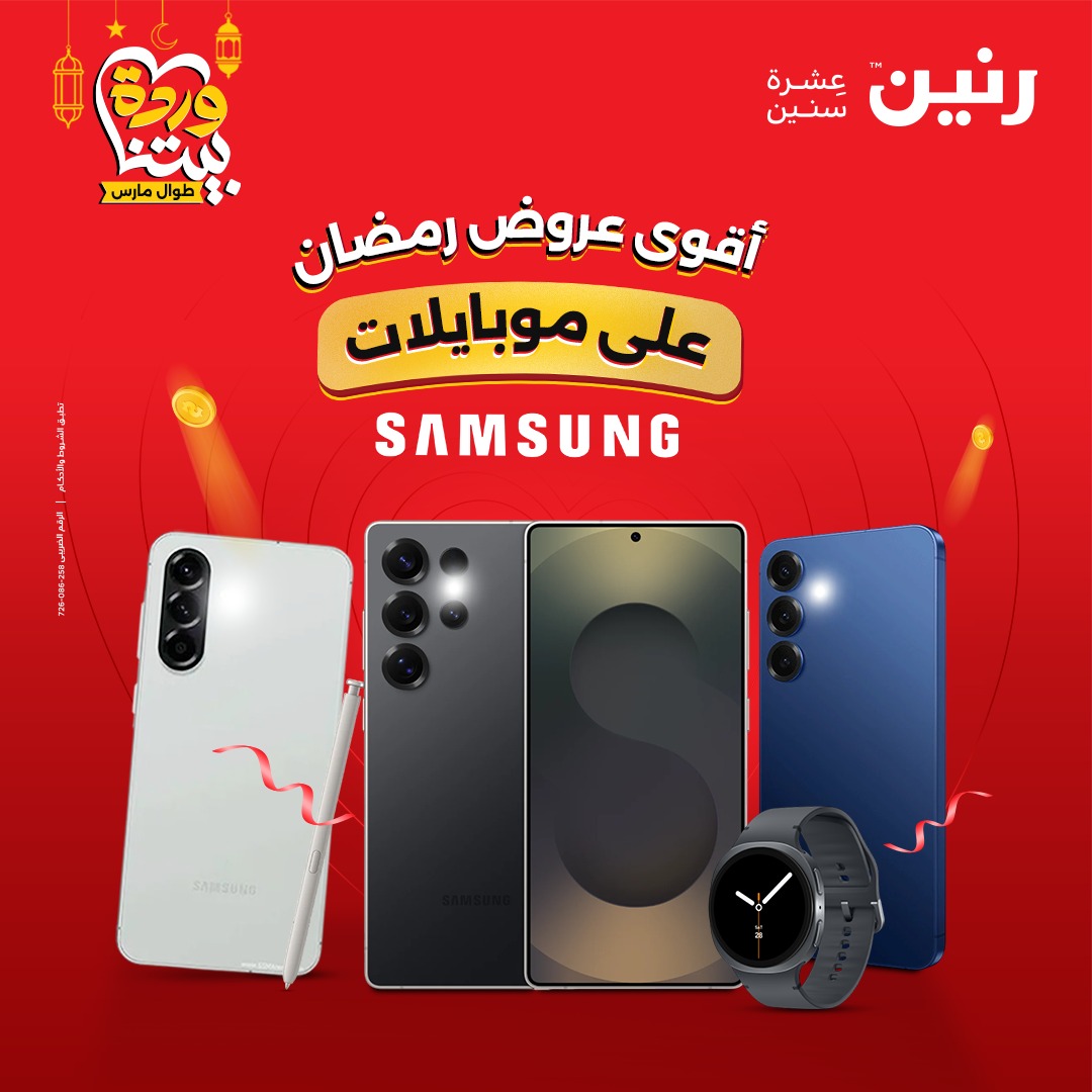 Ofertas de Raneen Egipto de 1 a 2 marzo 2026 Ofertas de Móviles Samsung - Página 1