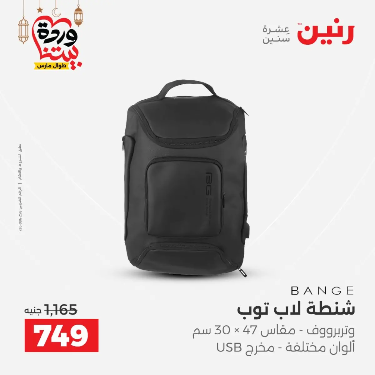 Ofertas de Raneen Egipto de 1 a 11 marzo 2026 Ofertas en bolsos - Pagina 9