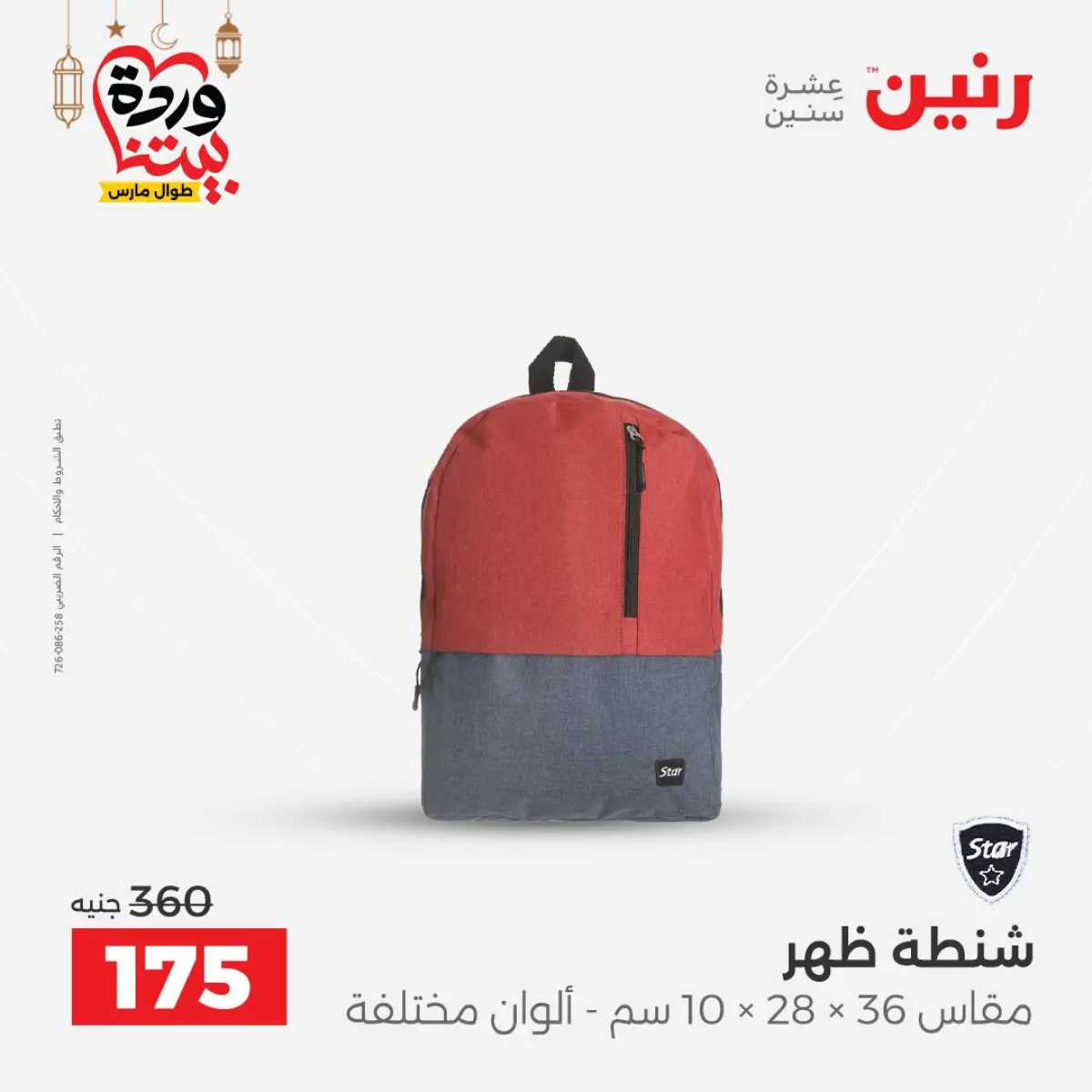 Ofertas de Raneen Egipto de 1 a 11 marzo 2026 Ofertas en bolsos - Pagina 39