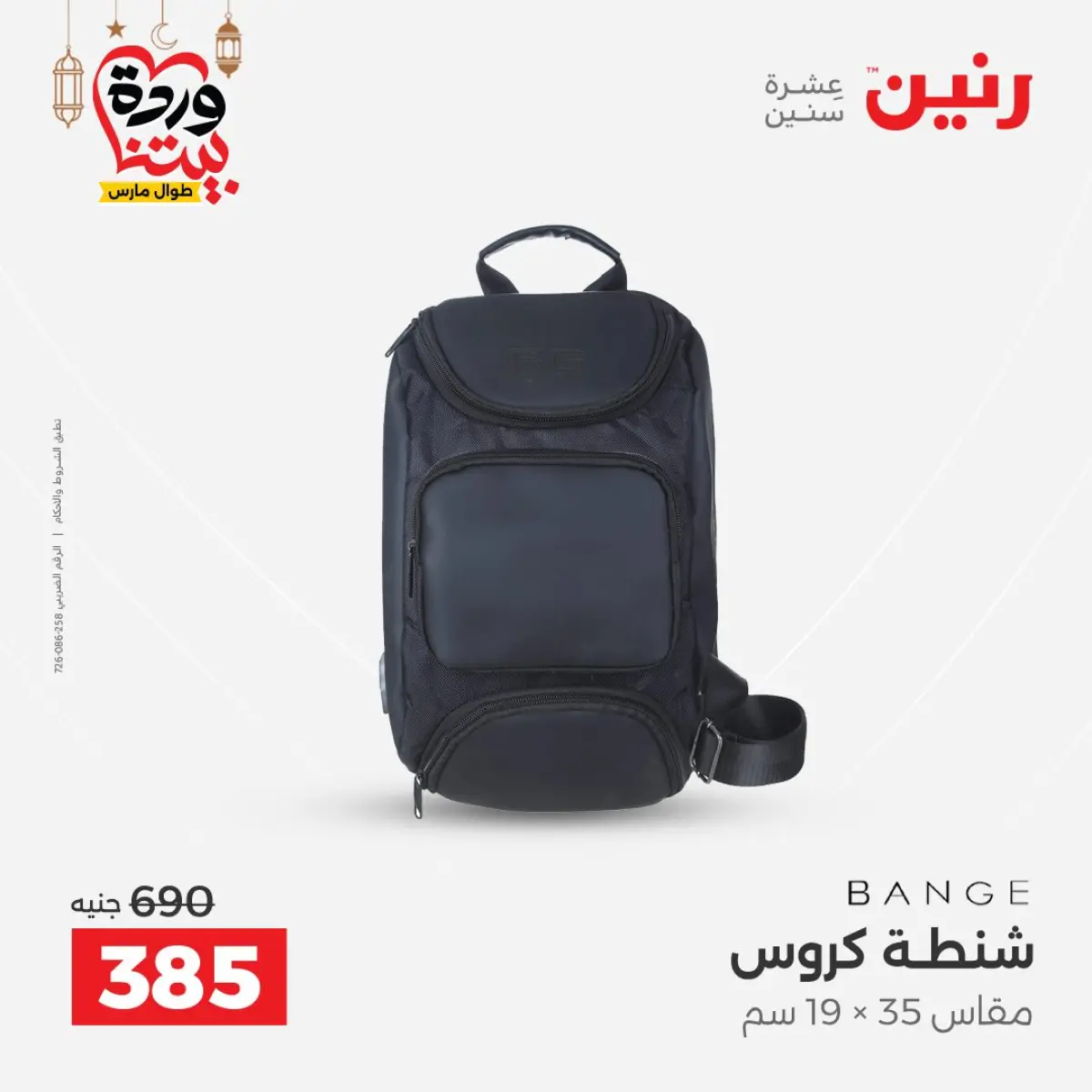 Ofertas de Raneen Egipto de 1 a 11 marzo 2026 Ofertas en bolsos - Pagina 27