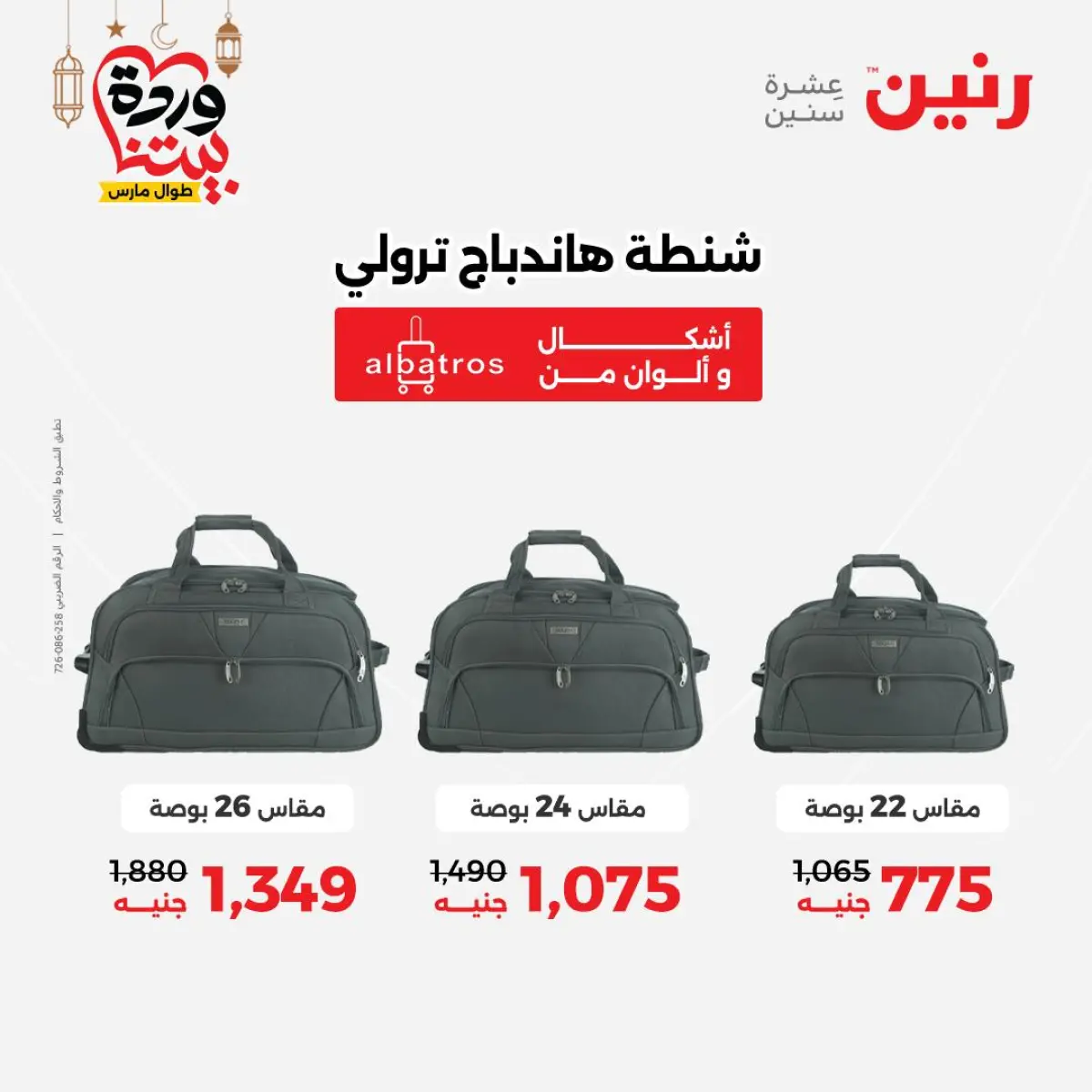 Ofertas de Raneen Egipto de 1 a 11 marzo 2026 Ofertas en bolsos - Pagina 5