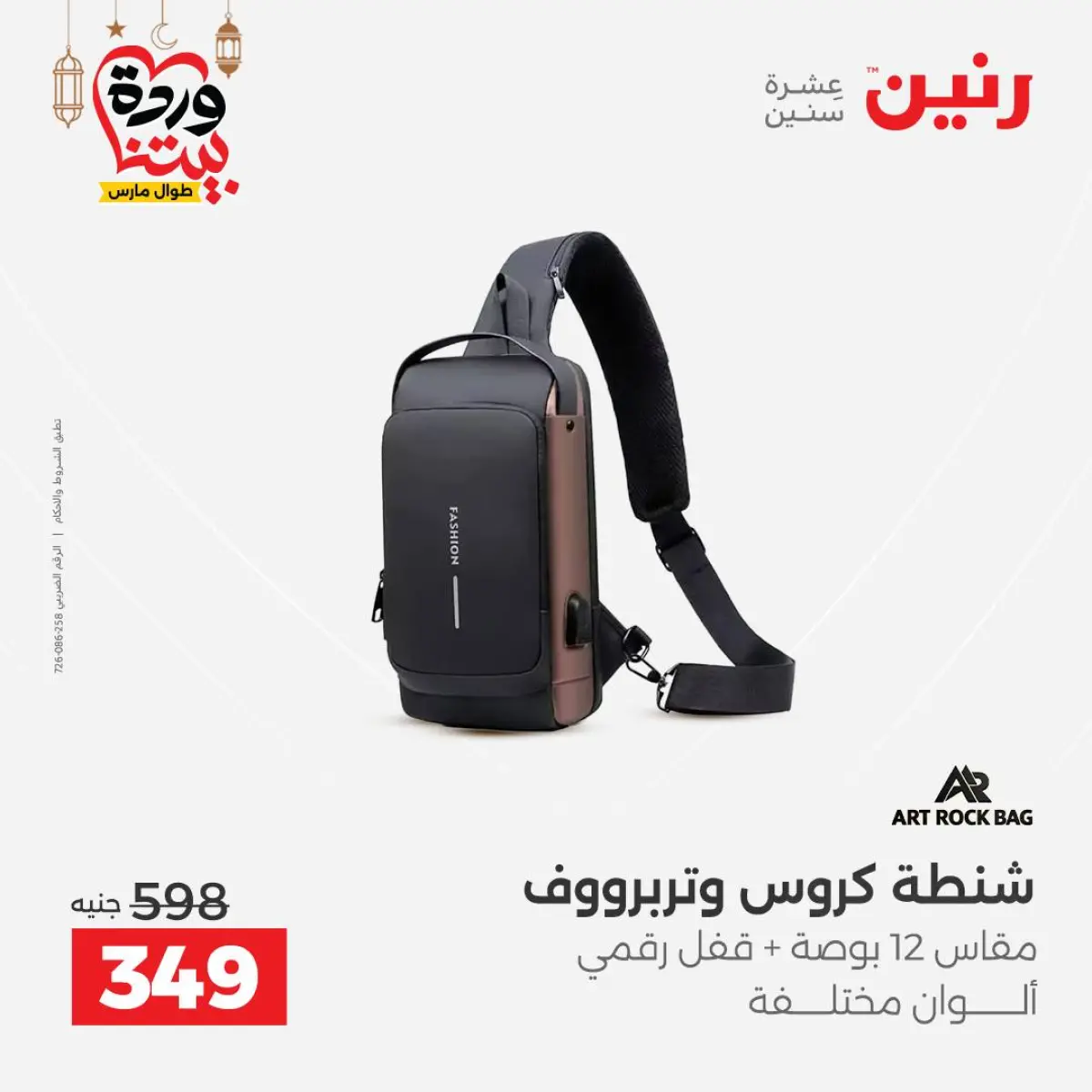 Ofertas de Raneen Egipto de 1 a 11 marzo 2026 Ofertas en bolsos - Pagina 31