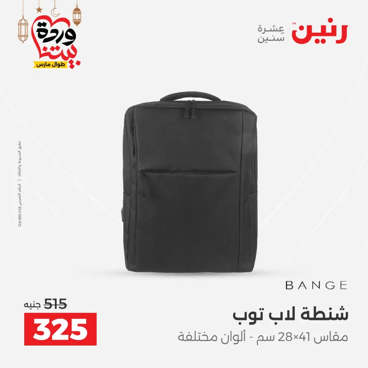 Ofertas de Raneen Egipto de 1 a 11 marzo 2026 Ofertas en bolsos - Pagina 33