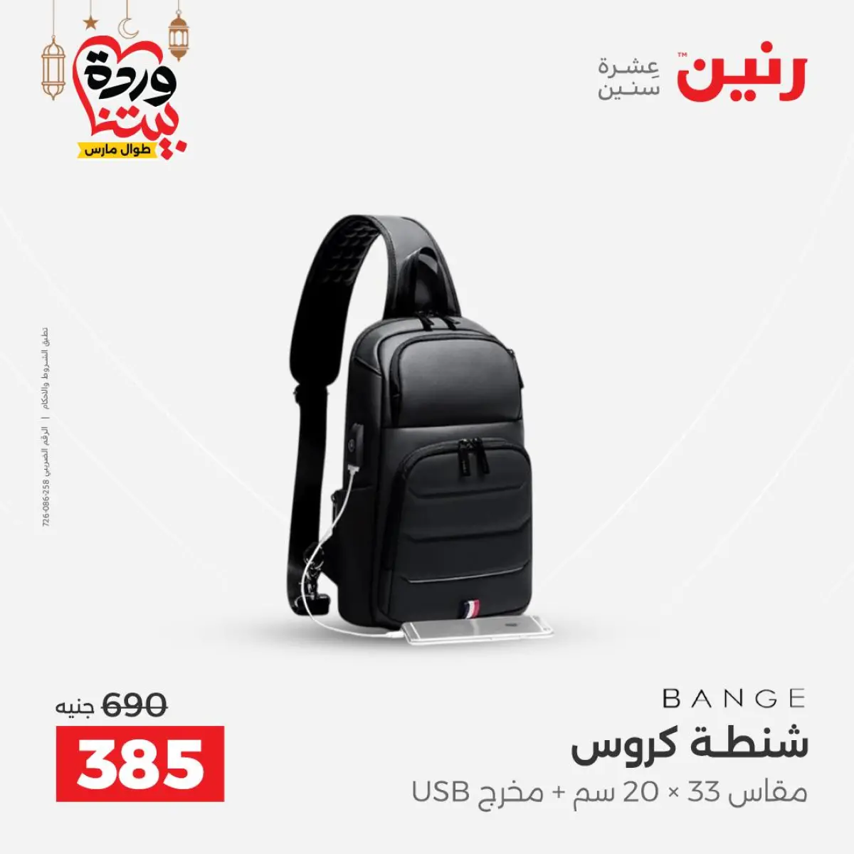 Ofertas de Raneen Egipto de 1 a 11 marzo 2026 Ofertas en bolsos - Pagina 25