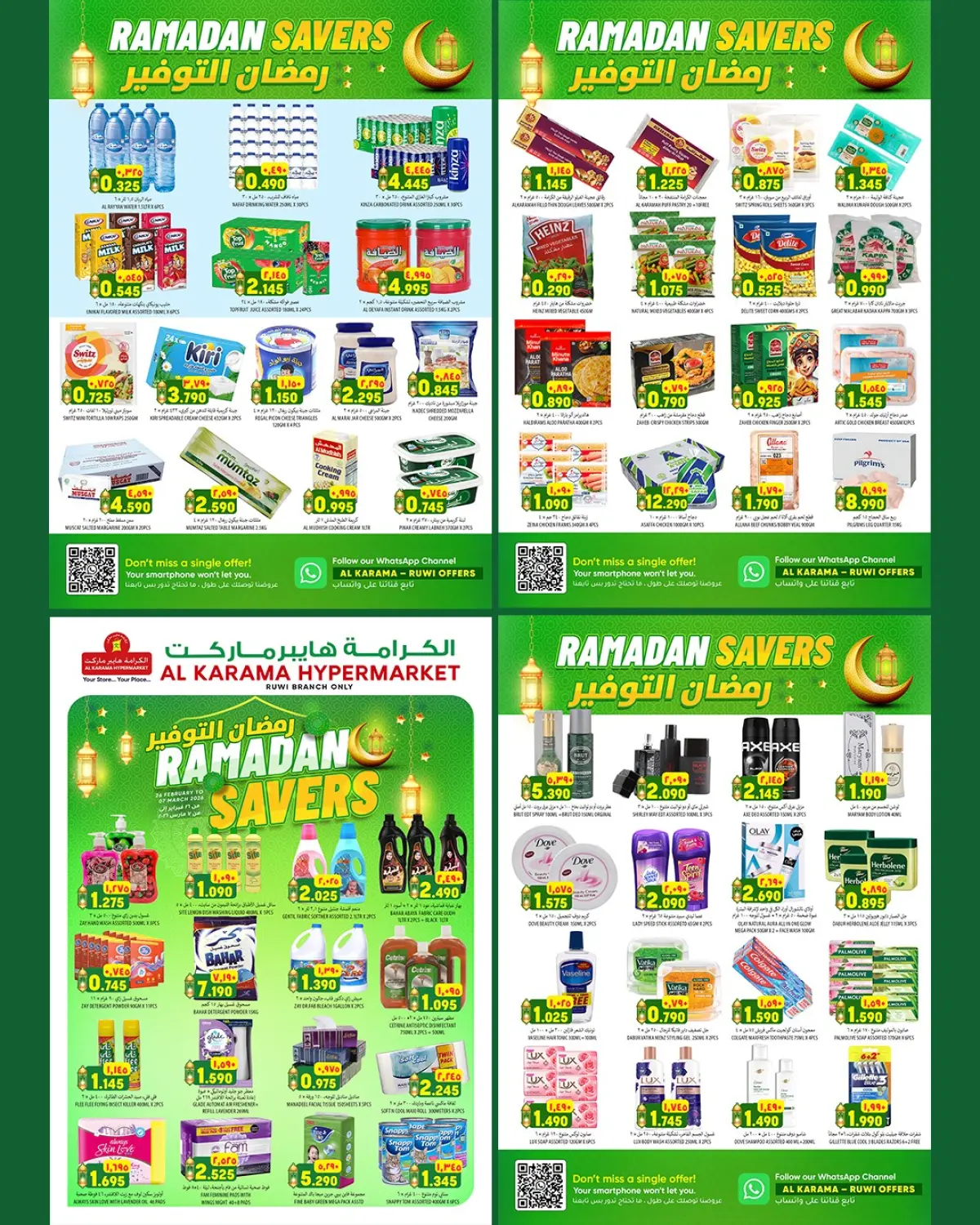 عروض الكرامة هايبر ماركت  روي  من 26 فبراير حتى 7 مارس 2026 رمضان التوفير - صفحة 8