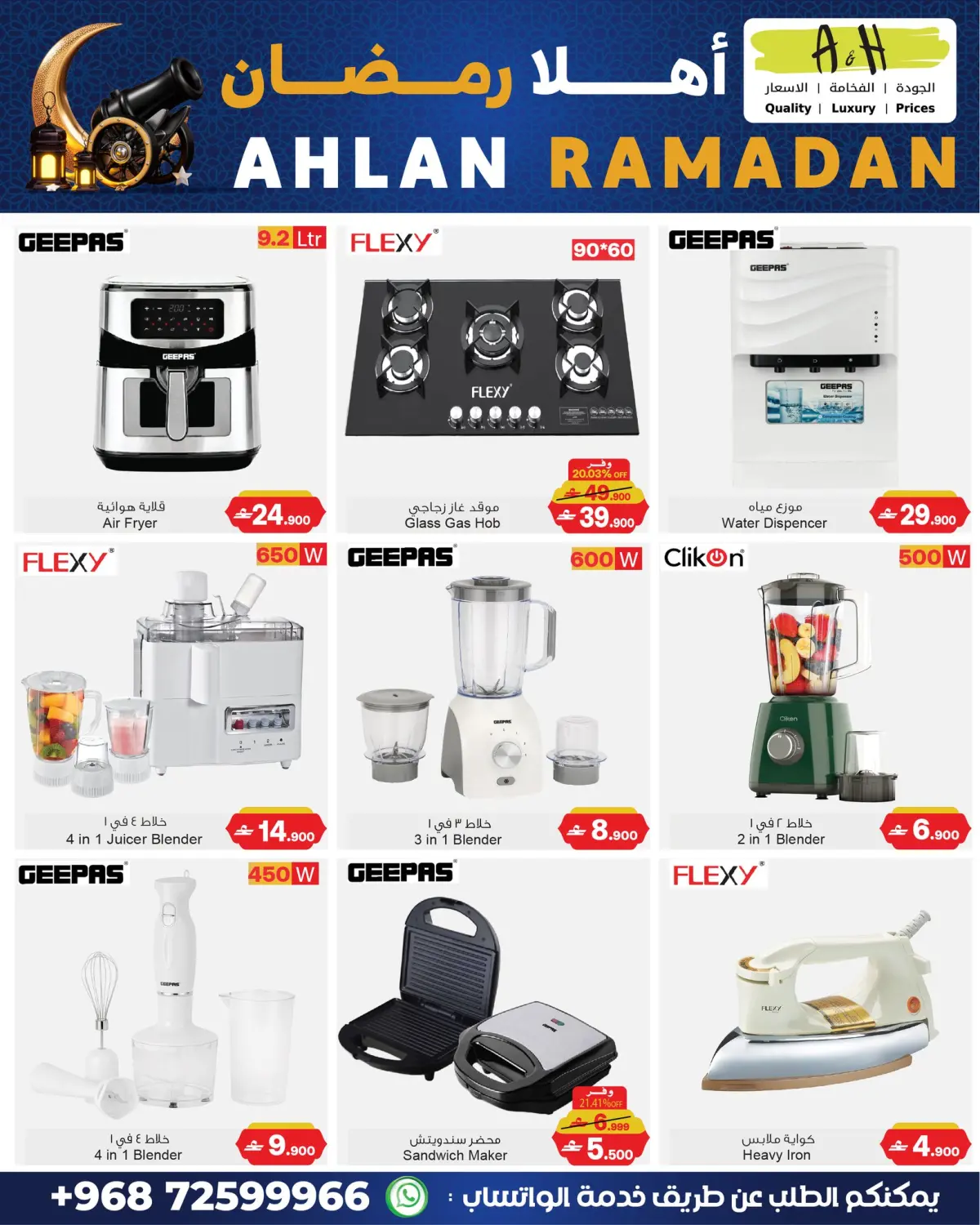 عروض أيه أند أتش عمان من 28 فبراير حتى 3 مارس 2026 عروض اهلا رمضان - صفحة 3