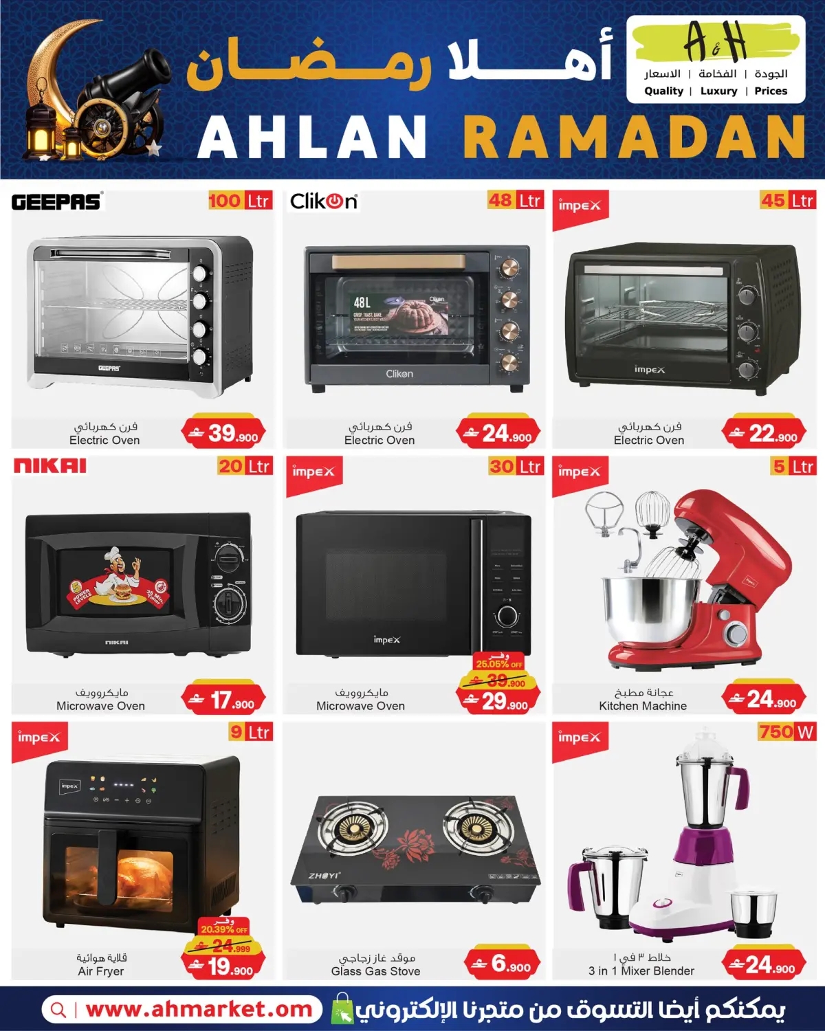 عروض أيه أند أتش عمان من 28 فبراير حتى 3 مارس 2026 عروض اهلا رمضان - صفحة 2