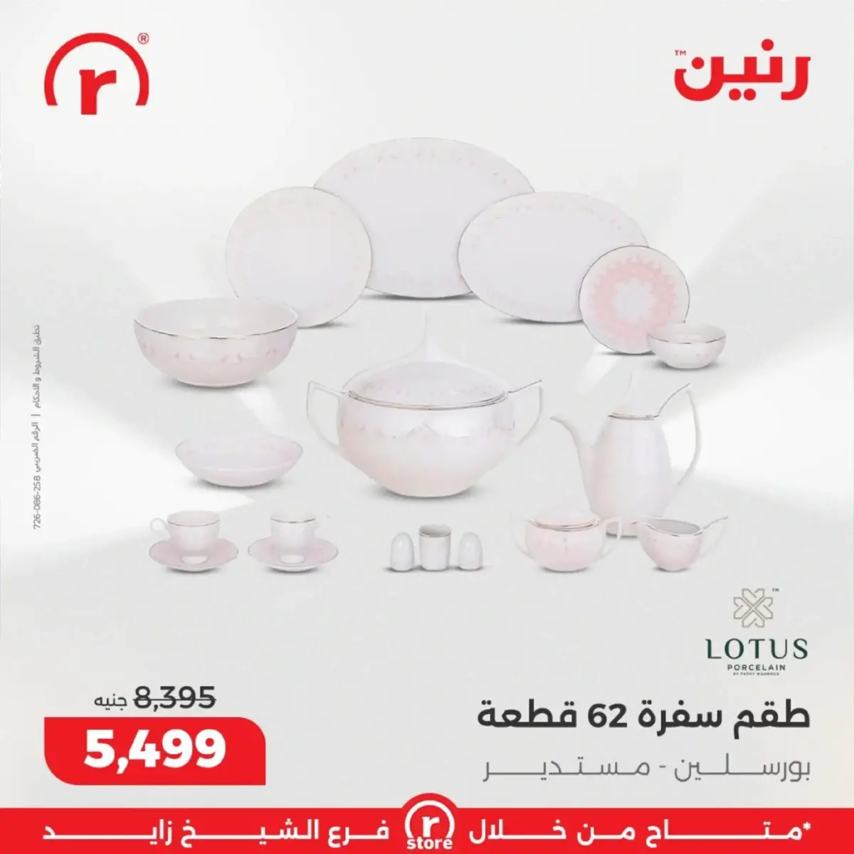 Ofertas de Raneen Egipto de 1 a 4 marzo 2026 Las mejores ofertas y descuentos - Pagina 14