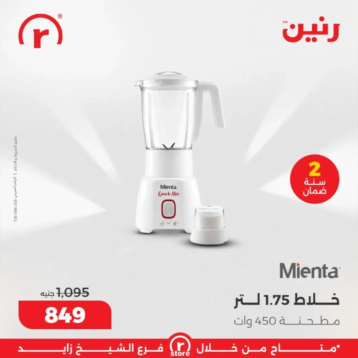 Ofertas de Raneen Egipto de 1 a 4 marzo 2026 Las mejores ofertas y descuentos - Pagina 24