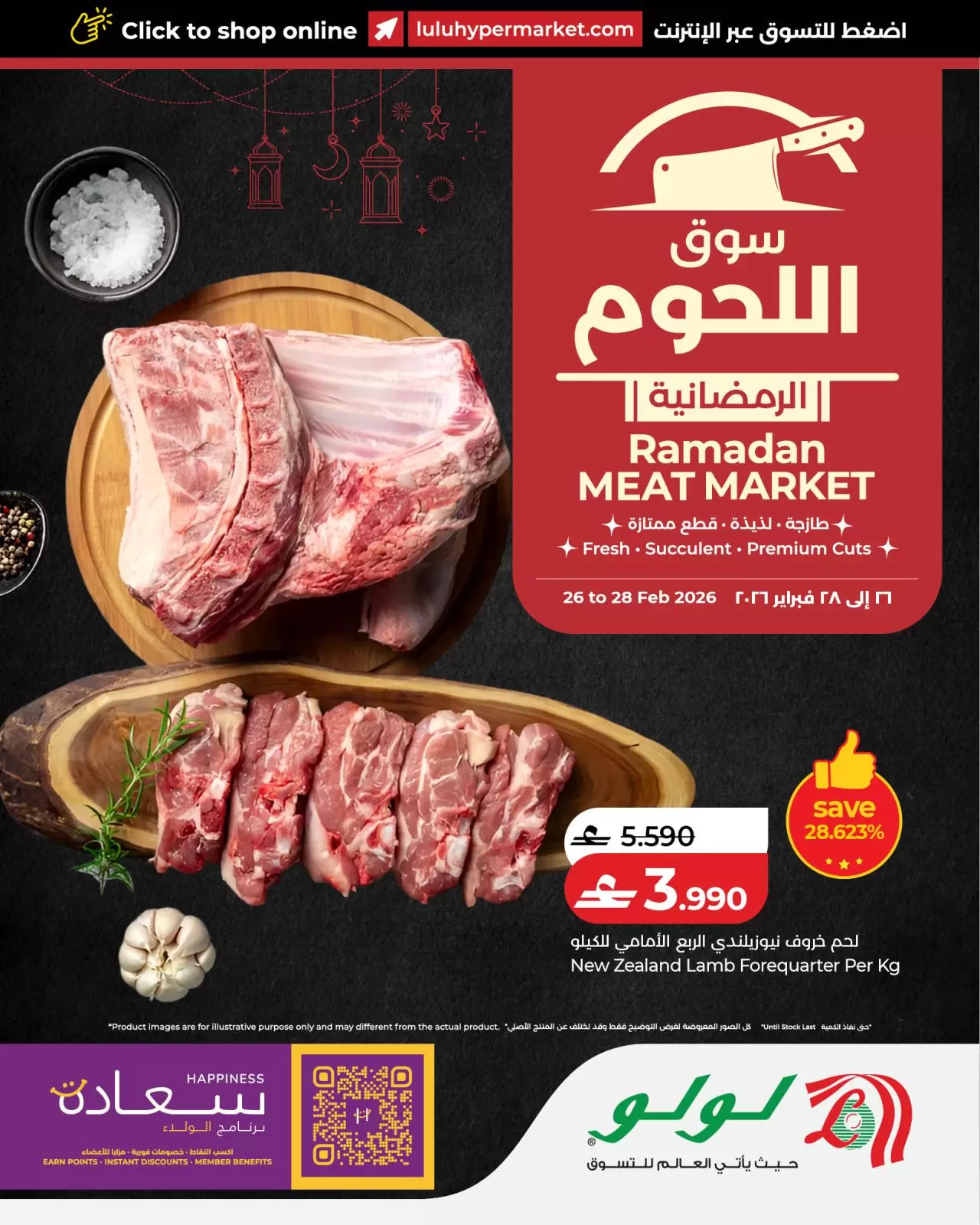 Ofertas de Lulu Oman de 26 a 28 febrero 2026 Mercado de Carne de Ramadán - Página 1