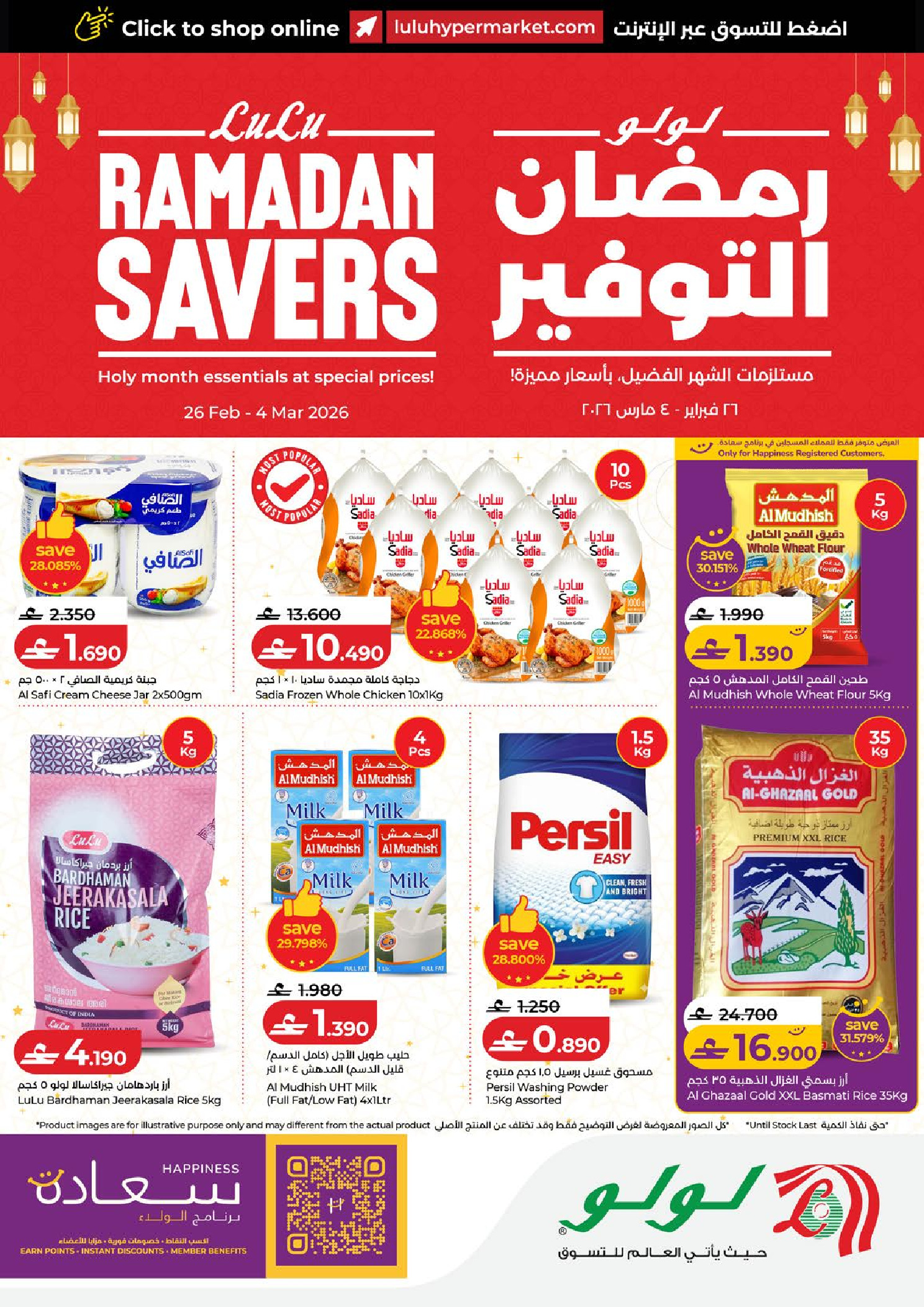 Ofertas de Lulu Oman de 26 febrero a 4 marzo 2026 Ahorradores de Ramadán - Página 1