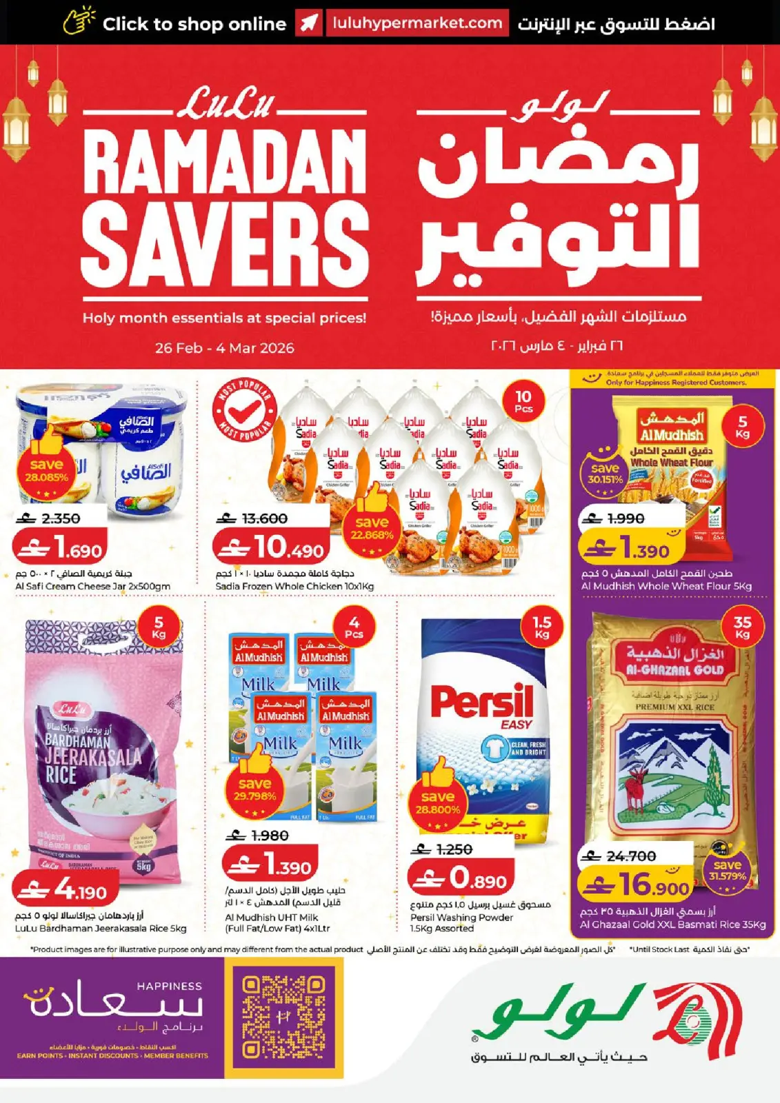 عروض لولو عمان من 26 فبراير حتى 4 مارس 2026 رمضان التوفير - صفحة 1