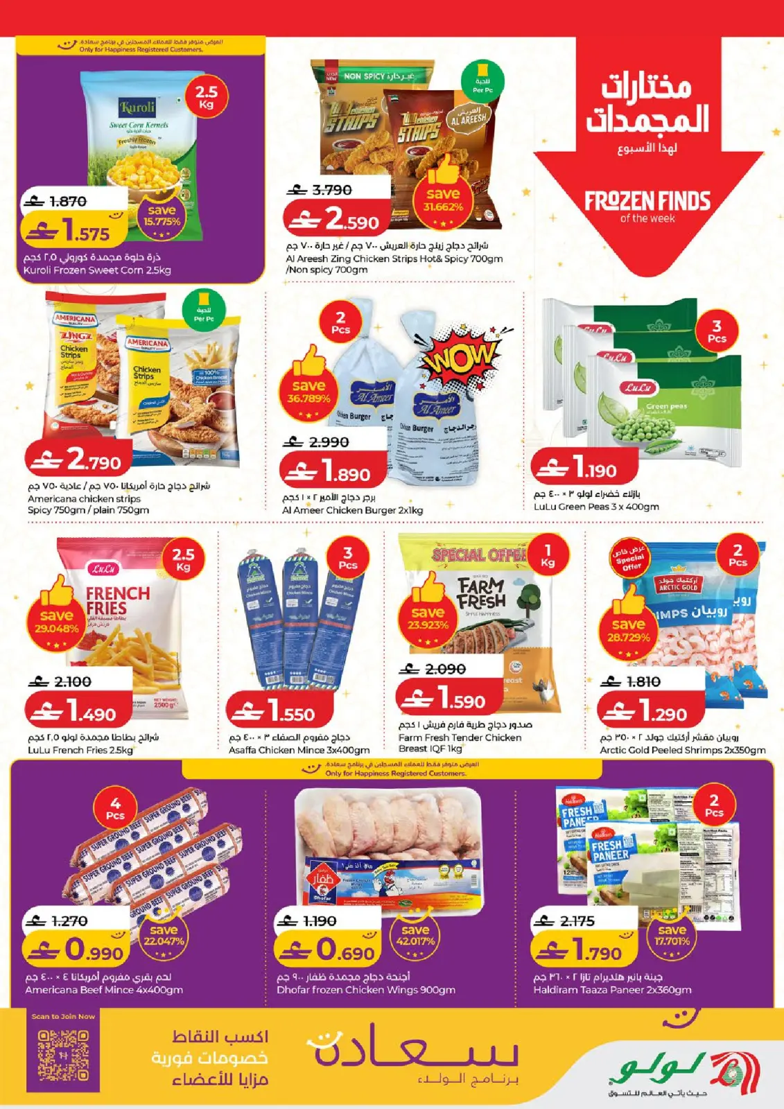 عروض لولو عمان من 26 فبراير حتى 4 مارس 2026 رمضان التوفير - صفحة 12