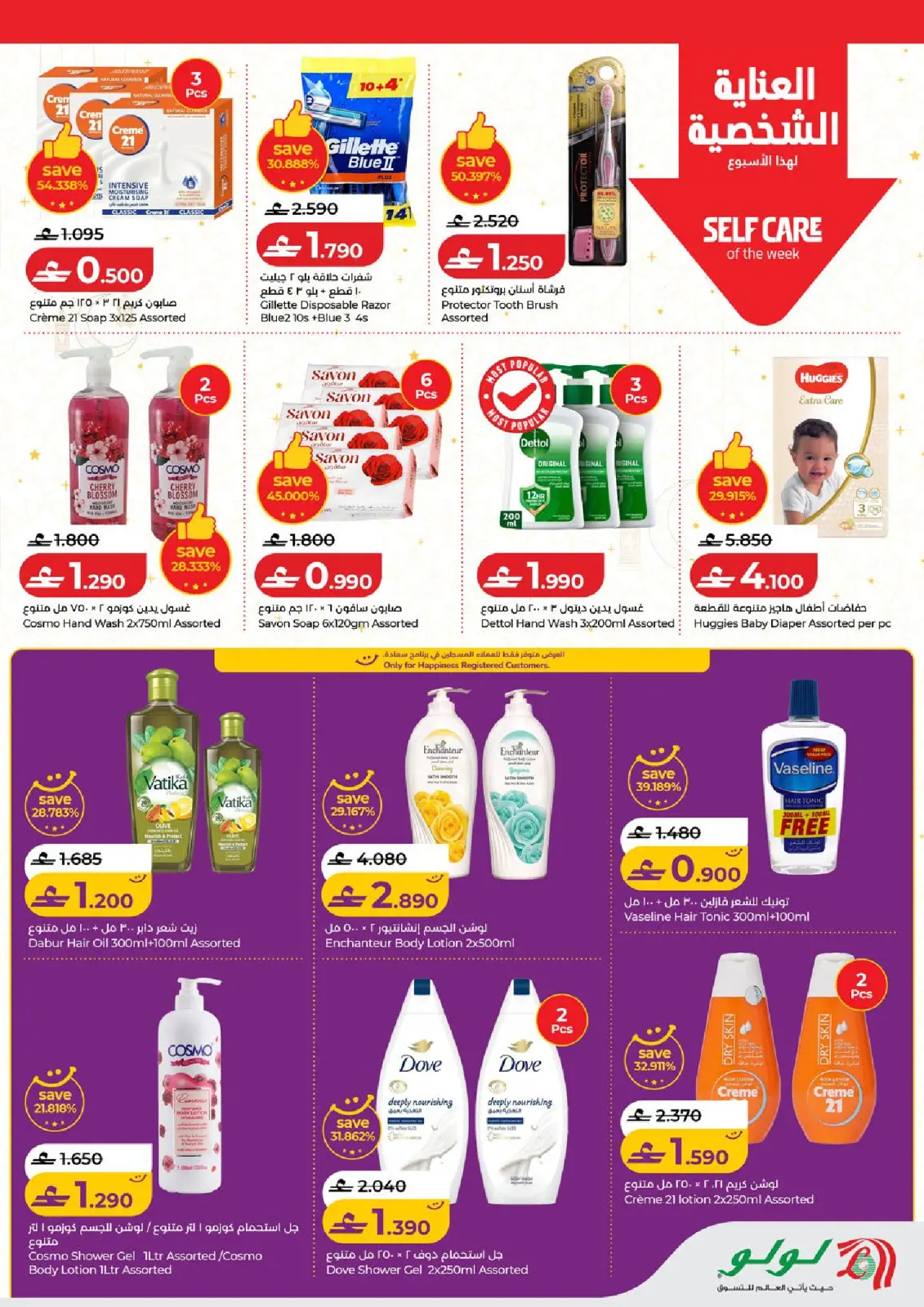 عروض لولو عمان من 26 فبراير حتى 4 مارس 2026 رمضان التوفير - صفحة 16