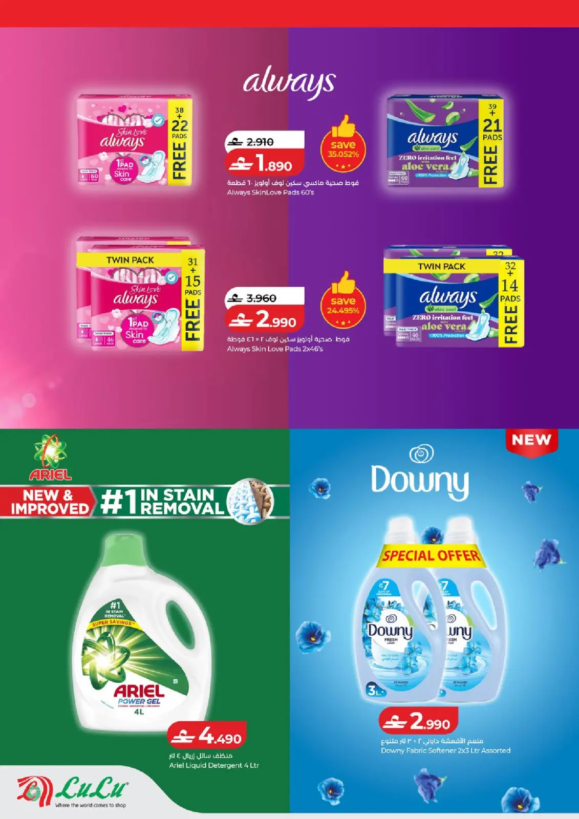 عروض لولو عمان من 26 فبراير حتى 4 مارس 2026 رمضان التوفير - صفحة 21