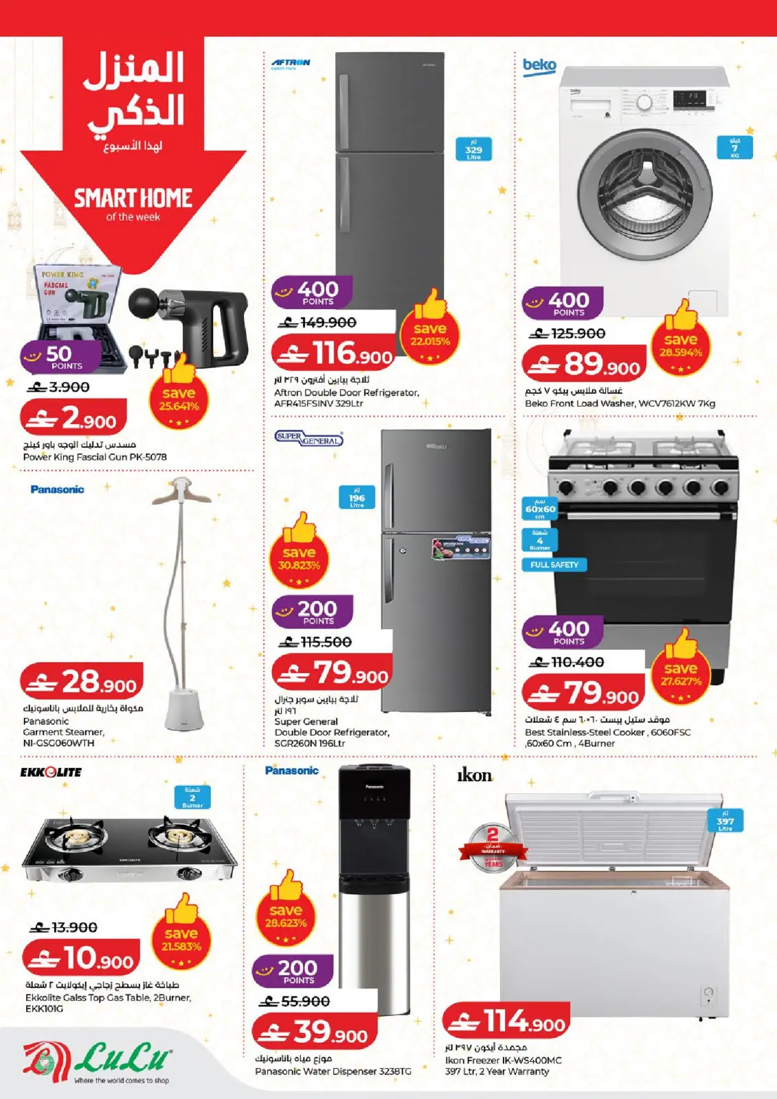 عروض لولو عمان من 26 فبراير حتى 4 مارس 2026 رمضان التوفير - صفحة 33