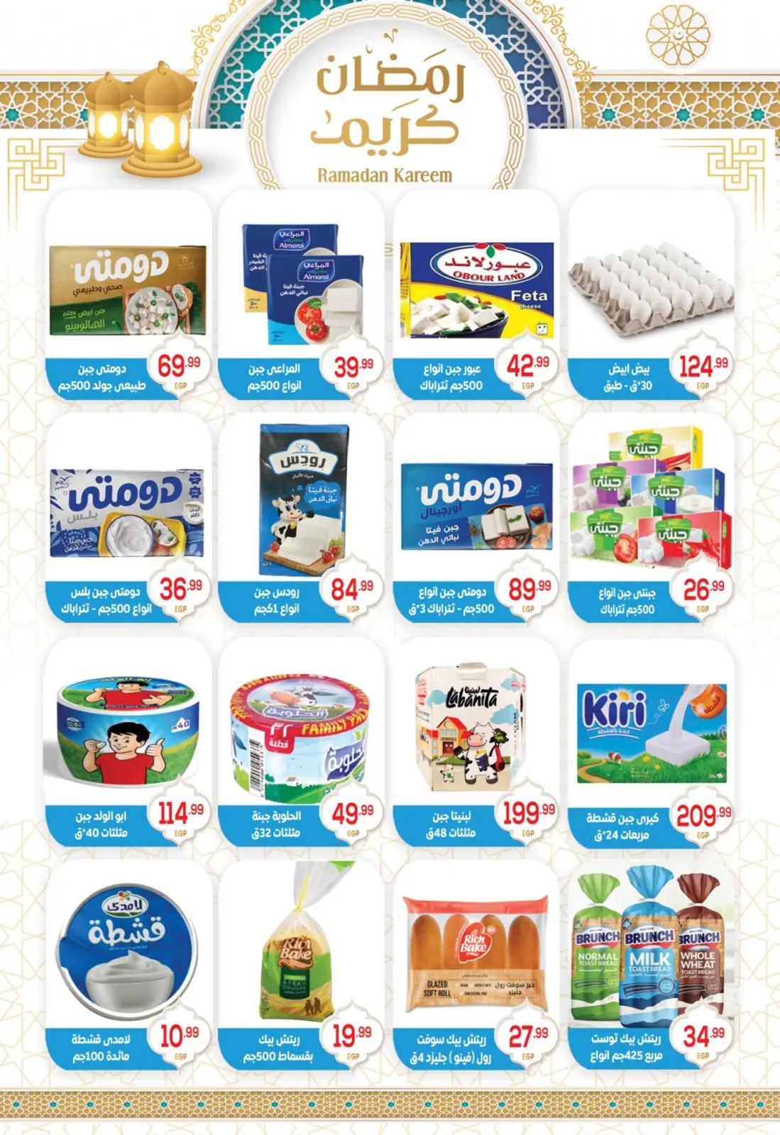 عروض أولاد المحلاوى مصر من 28 فبراير حتى 5 مارس 2026 عروض قوية - صفحة 11