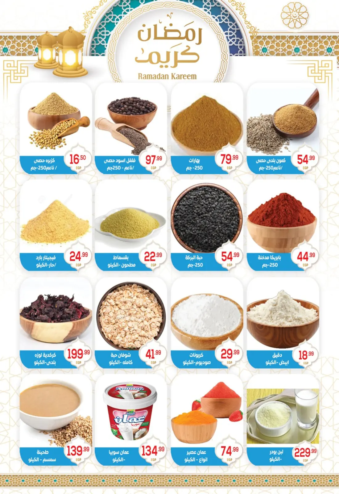 عروض أولاد المحلاوى مصر من 28 فبراير حتى 5 مارس 2026 عروض قوية - صفحة 7