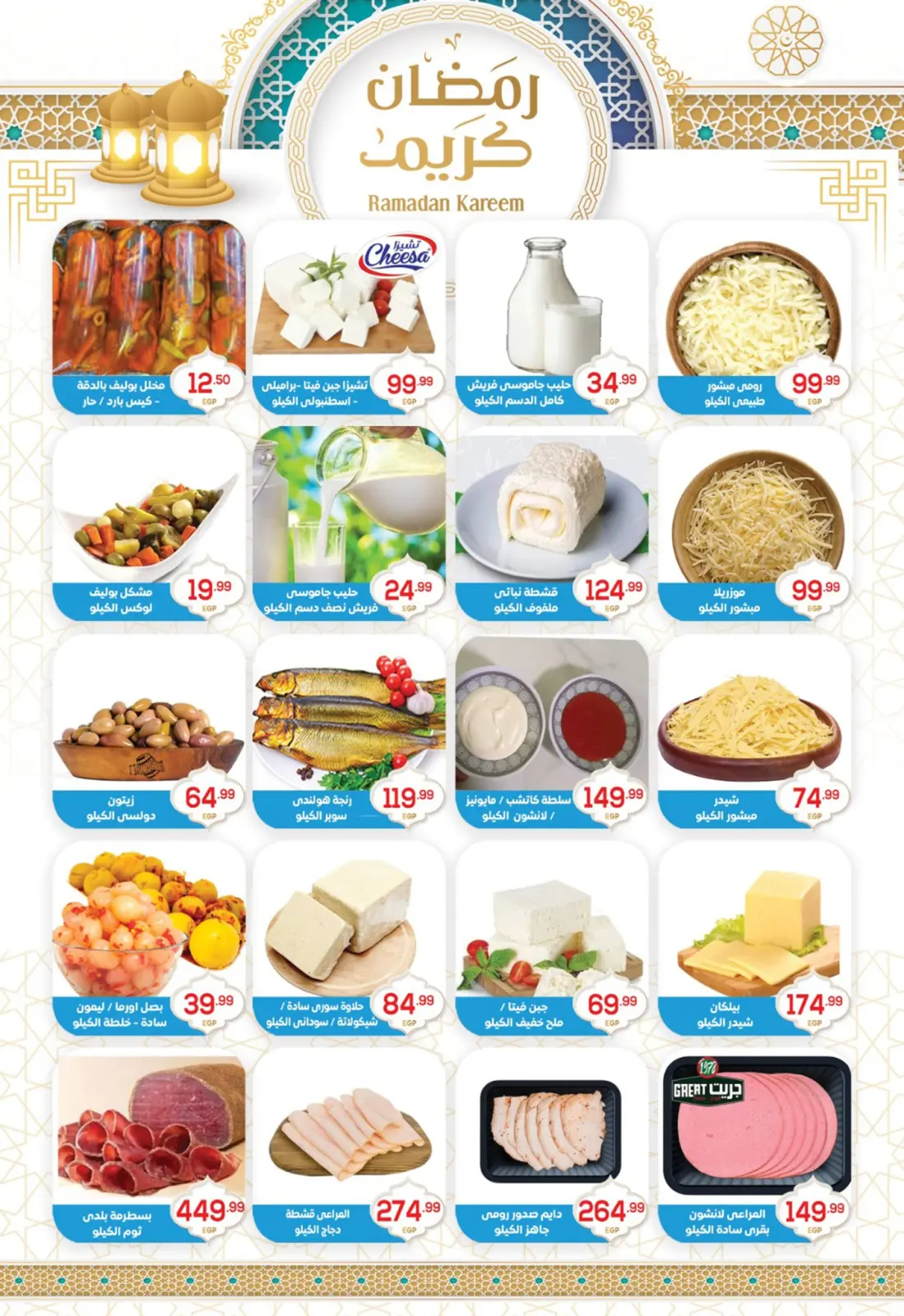 عروض أولاد المحلاوى مصر من 28 فبراير حتى 5 مارس 2026 عروض قوية - صفحة 9