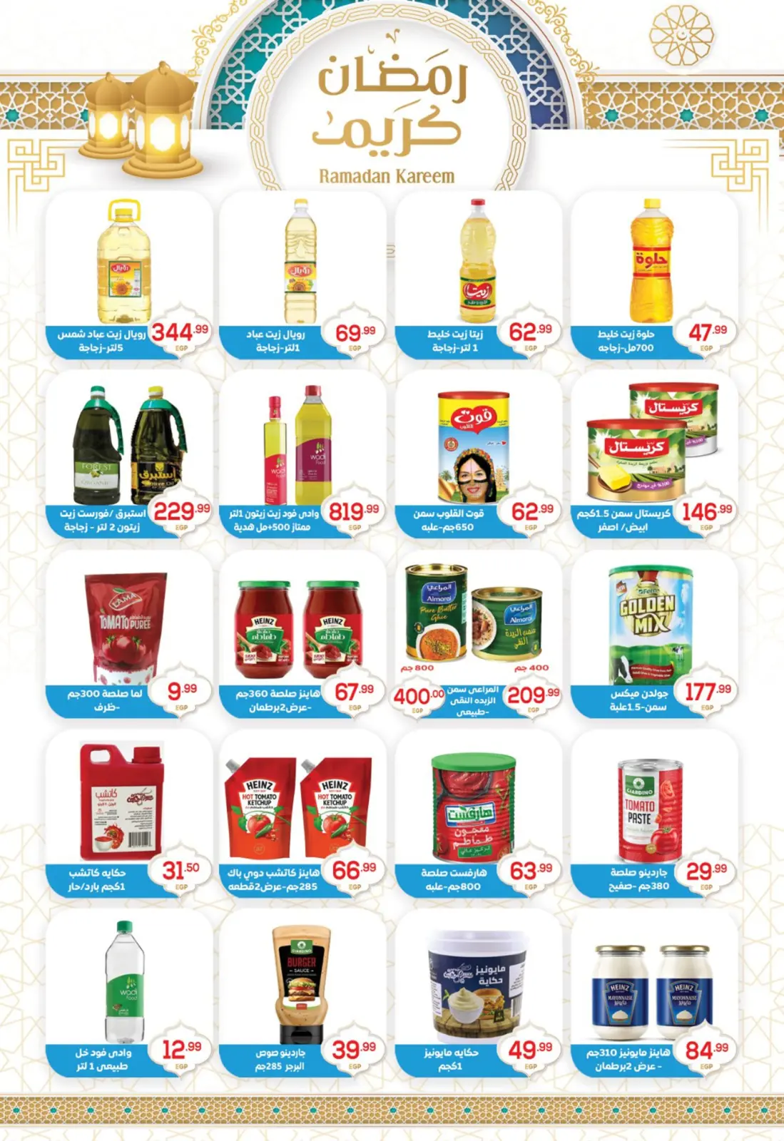 عروض أولاد المحلاوى مصر من 28 فبراير حتى 5 مارس 2026 عروض قوية - صفحة 17