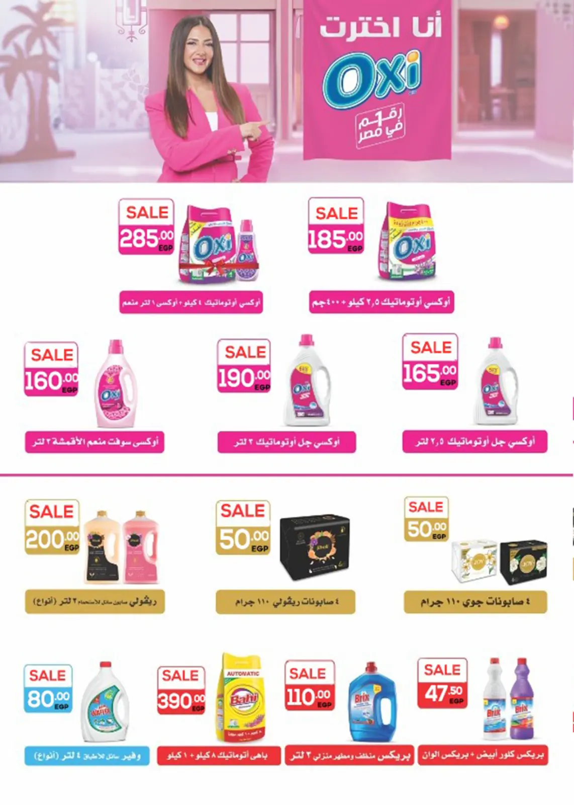 عروض أولاد المحلاوى مصر من 28 فبراير حتى 5 مارس 2026 عروض قوية - صفحة 27