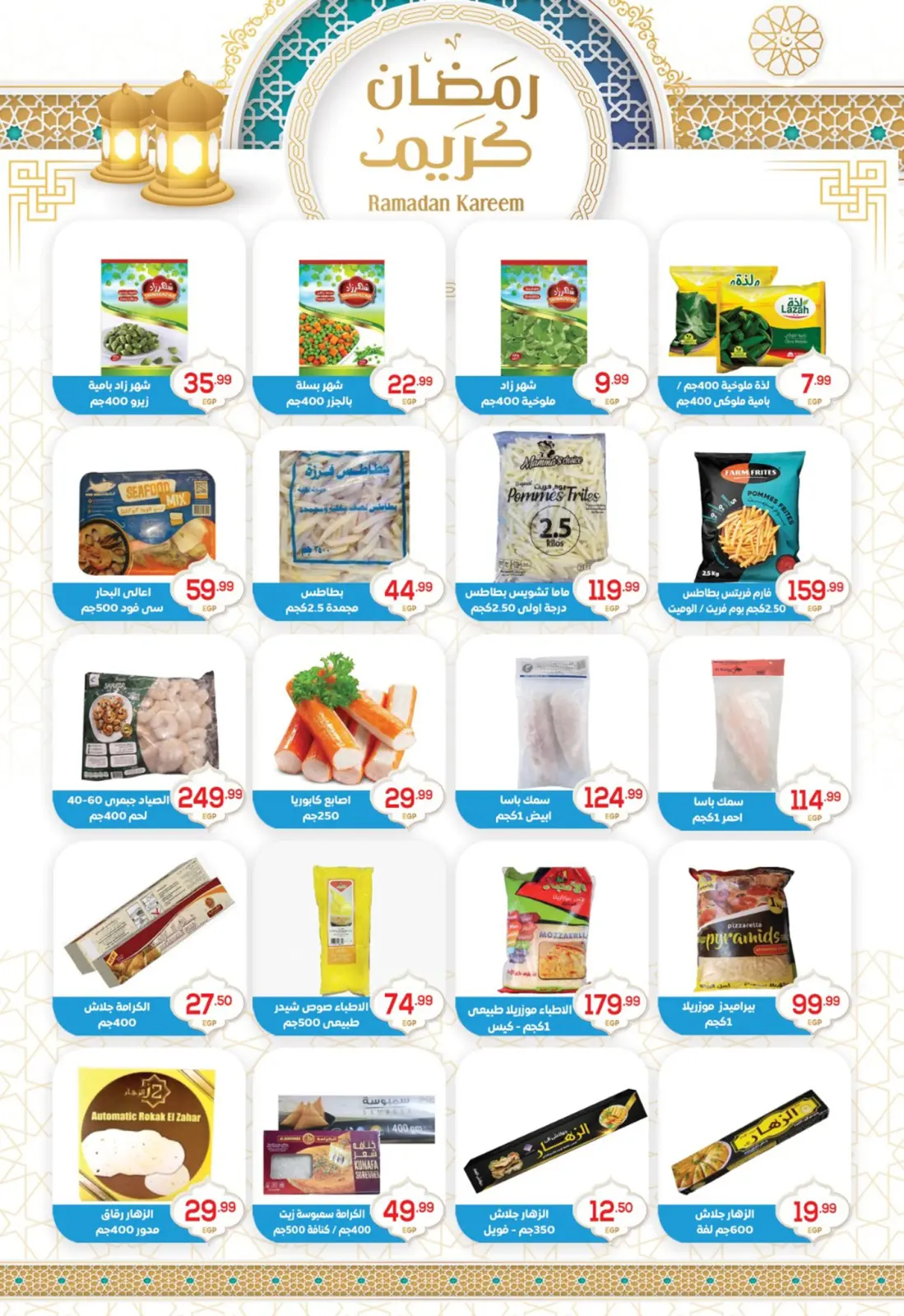 عروض أولاد المحلاوى مصر من 28 فبراير حتى 5 مارس 2026 عروض قوية - صفحة 15