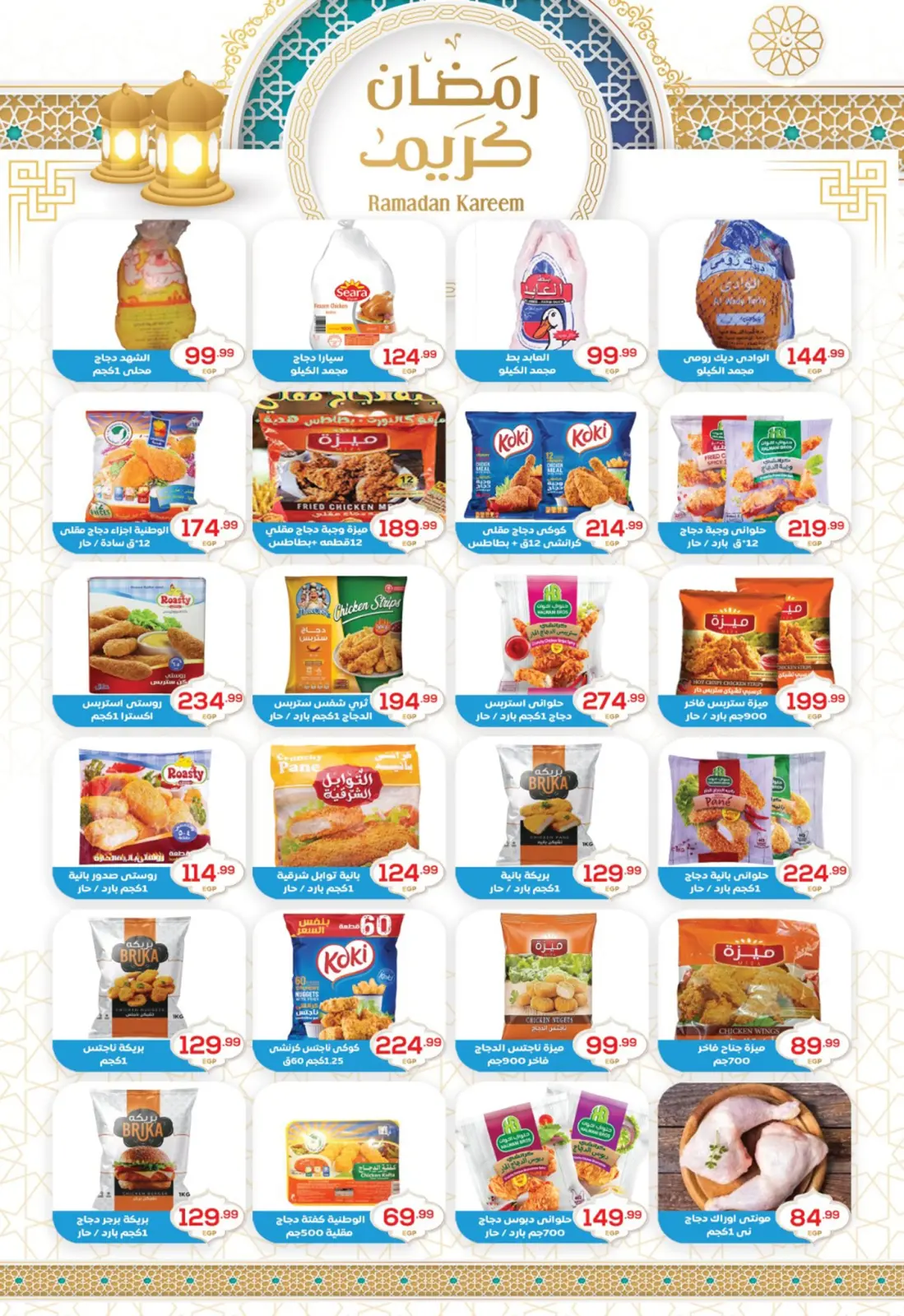 عروض أولاد المحلاوى مصر من 28 فبراير حتى 5 مارس 2026 عروض قوية - صفحة 13