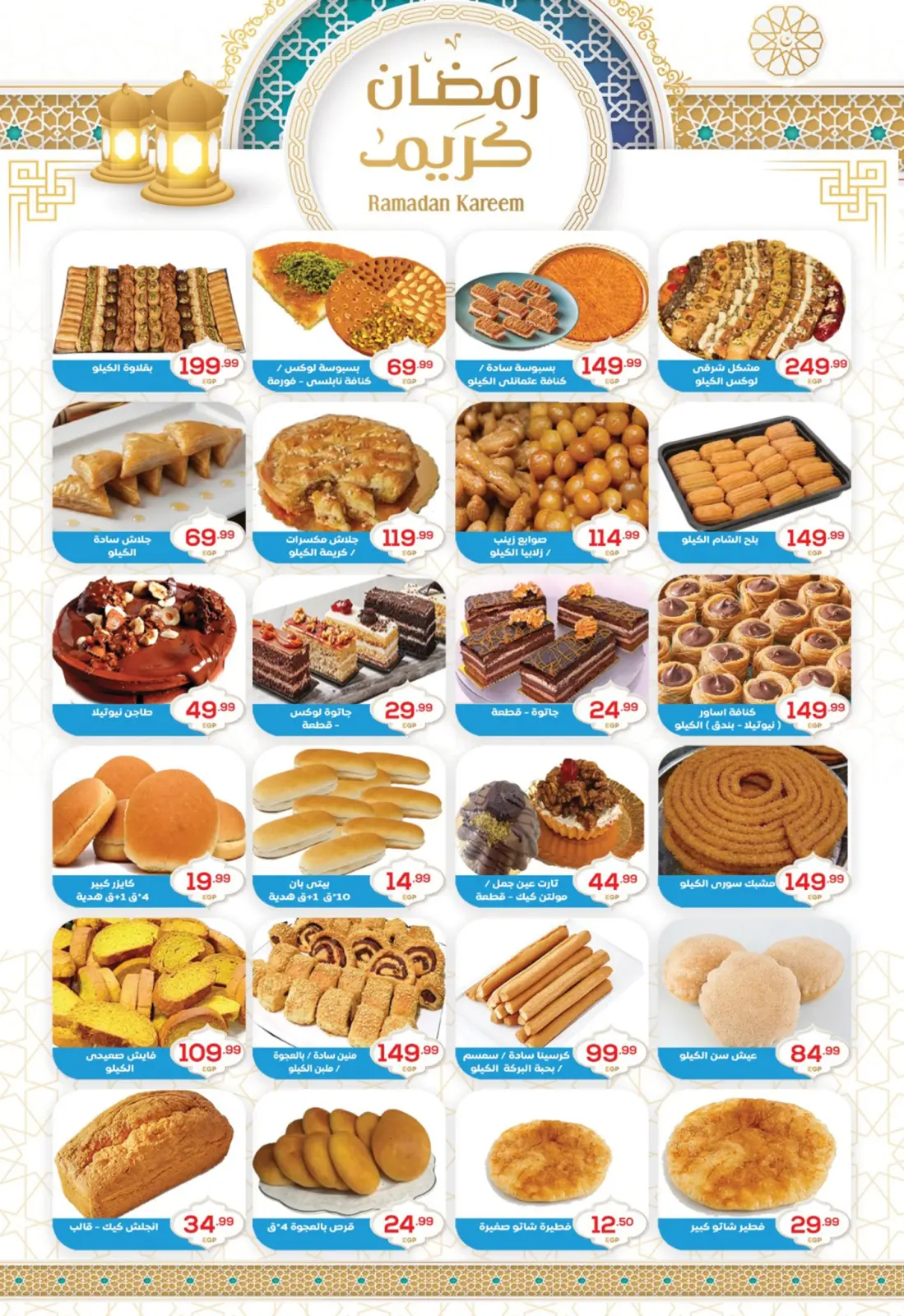 عروض أولاد المحلاوى مصر من 28 فبراير حتى 5 مارس 2026 عروض قوية - صفحة 5