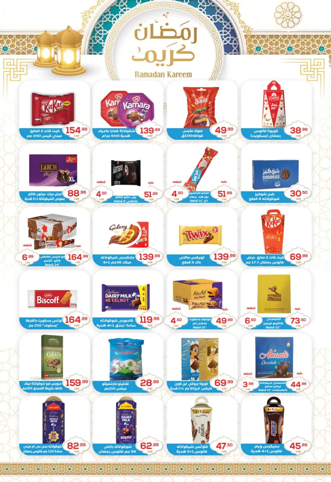 عروض أولاد المحلاوى مصر من 28 فبراير حتى 5 مارس 2026 عروض قوية - صفحة 20