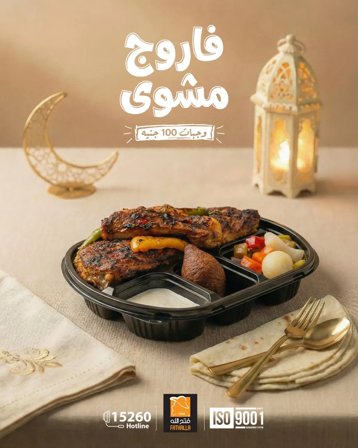 عروض فتح الله ماركت مصر من 28 فبراير حتى 6 مارس 2026 وجبات ال100 جنيه - صفحة 5