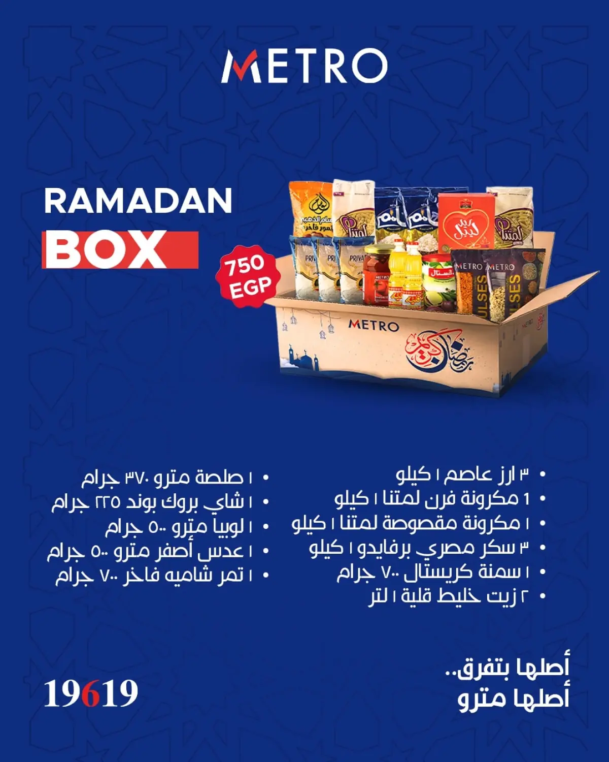 عروض مترو ماركت مصر من 28 فبراير حتى 6 مارس 2026 عروض كرتونة رمضان - صفحة 3