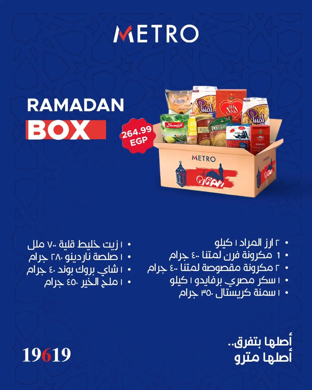 عروض مترو ماركت مصر من 28 فبراير حتى 6 مارس 2026 عروض كرتونة رمضان - صفحة 2