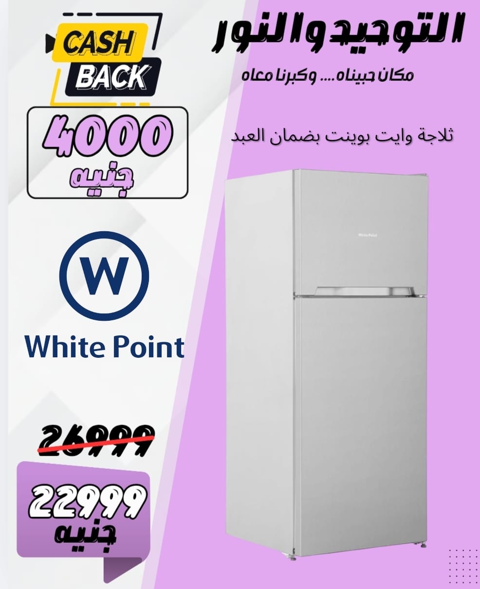 Al Tawheed Welnour Egypt Offers from 28 February to 6 March 2026 Electrical appliances offers - Al Tawheed Welnour - Egypt - 28 February 2026 – 6 March 2026 - Page 5