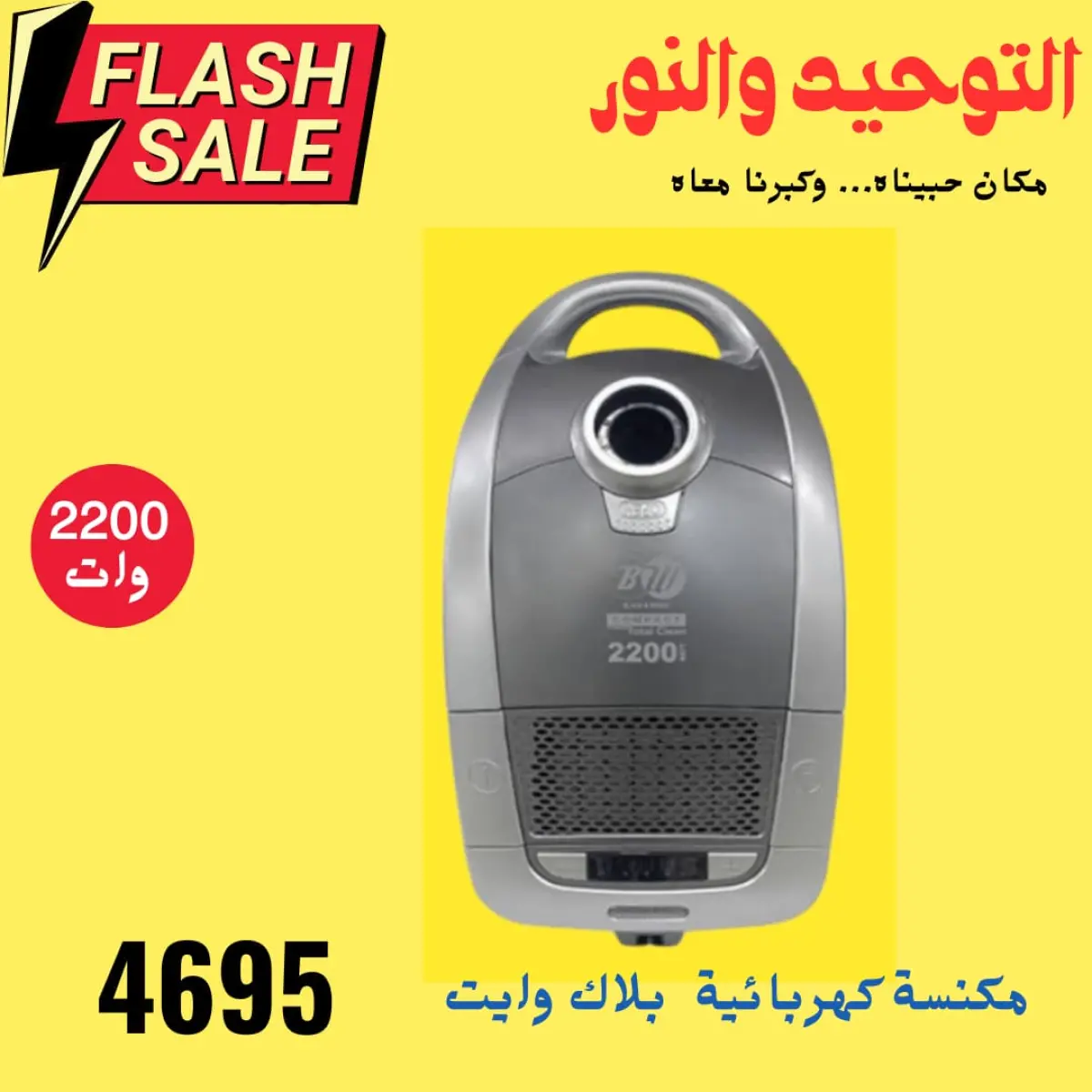 عروض التوحيد والنور مصر من 28 فبراير حتى 6 مارس 2026 عروض الأجهزة الكهربائية - صفحة 3