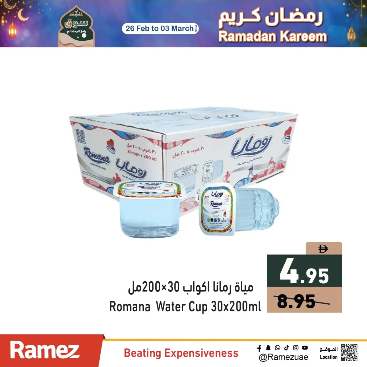 Offres Marchés Ramez Émirats arabes unis de 28 février à 3 mars 2026 Remises Exceptionnelles sur les Produits de Base - Page 3