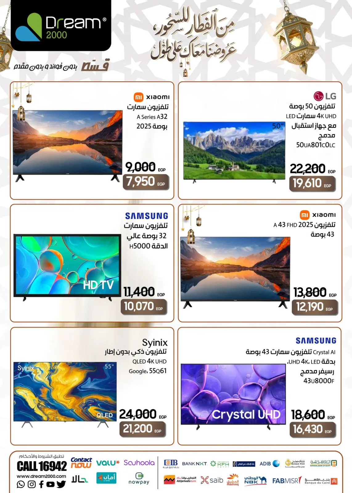 عروض دريم 2000 مصر من 28 فبراير حتى 6 مارس 2026 عروض الشاشات - صفحة 2