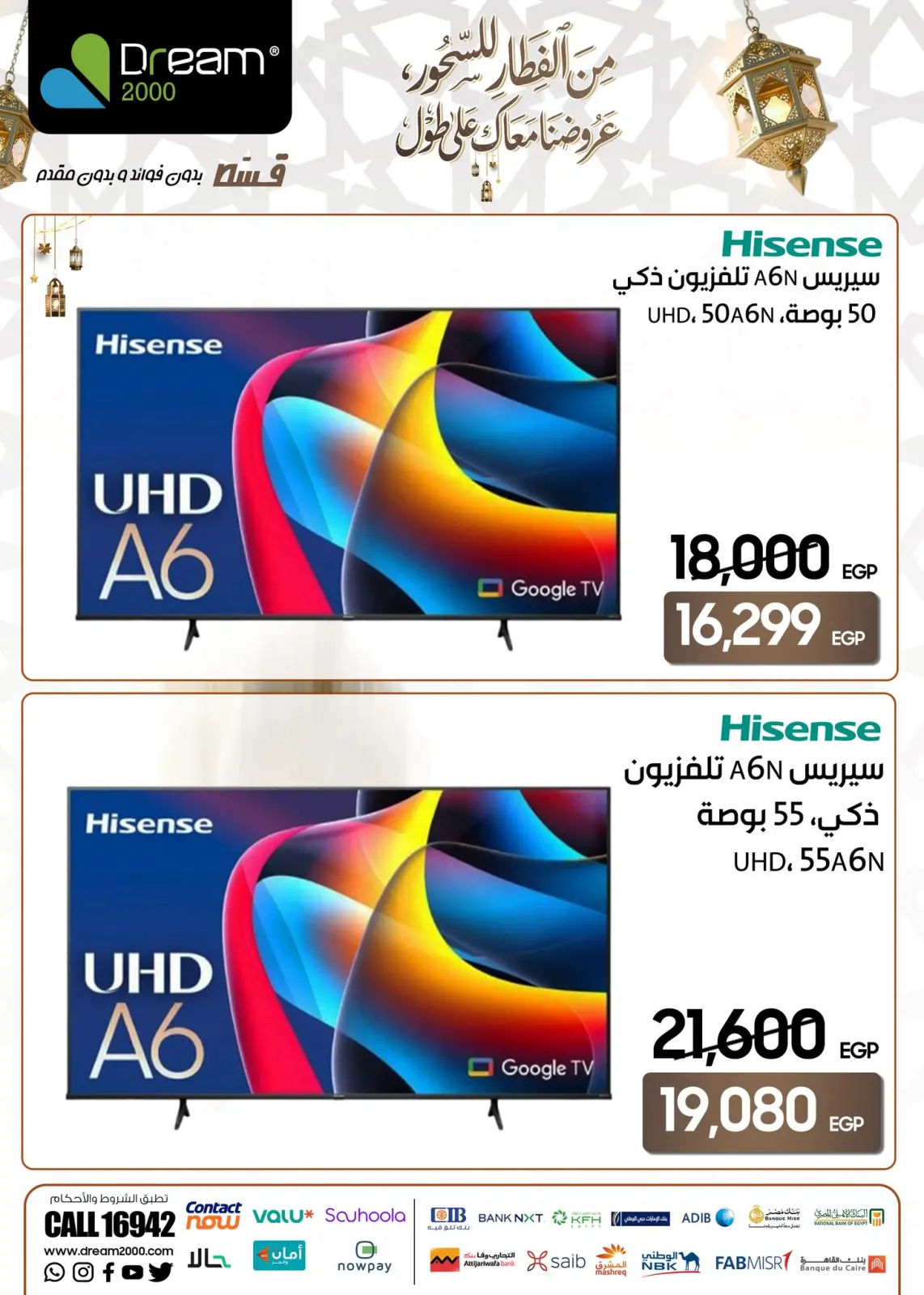 عروض دريم 2000 مصر من 28 فبراير حتى 6 مارس 2026 عروض الشاشات - صفحة 4