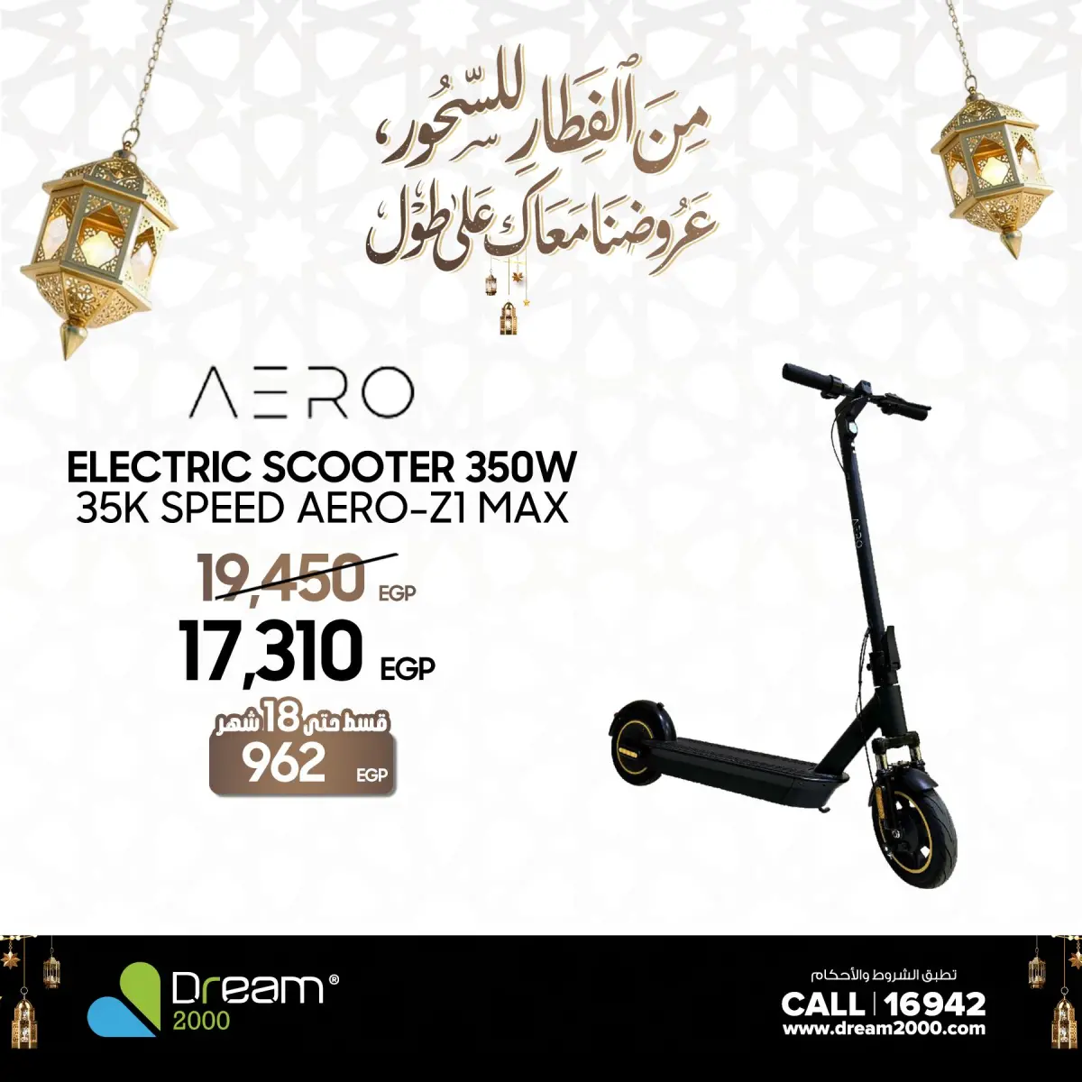 عروض دريم 2000 مصر من 1 حتى 5 مارس 2026 عروض السكوتر - صفحة 8