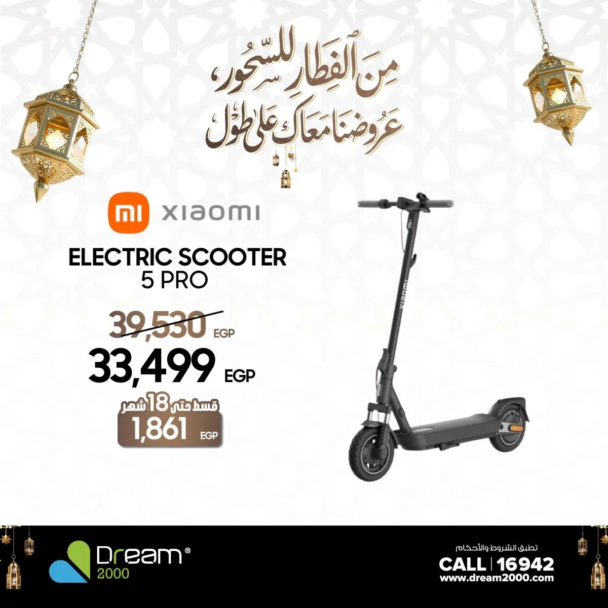 عروض دريم 2000 مصر من 1 حتى 5 مارس 2026 عروض السكوتر - صفحة 4