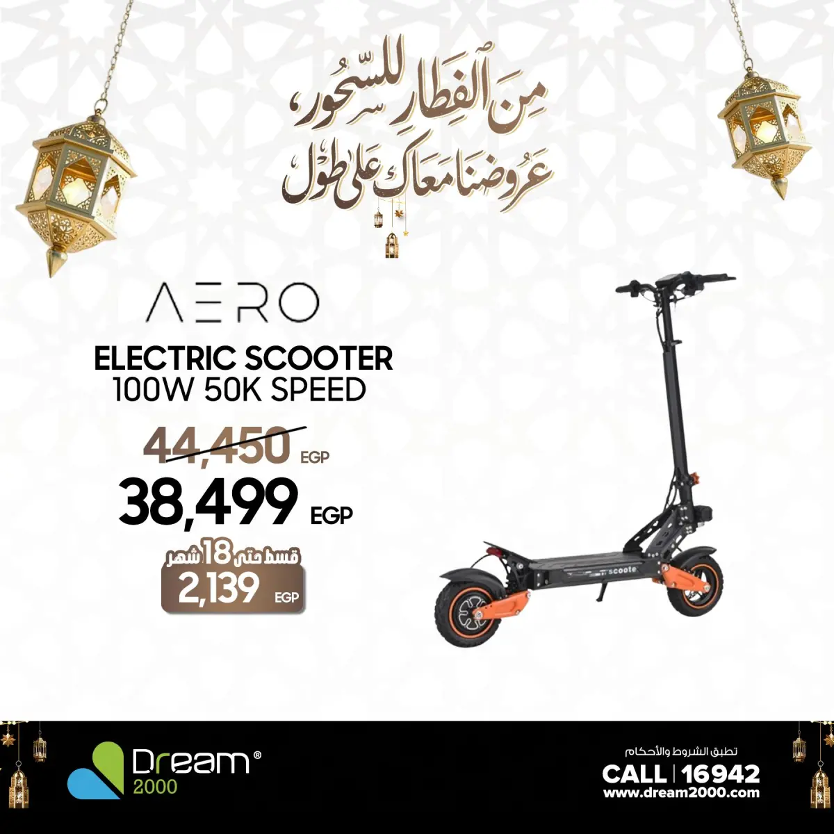 عروض دريم 2000 مصر من 1 حتى 5 مارس 2026 عروض السكوتر - صفحة 9