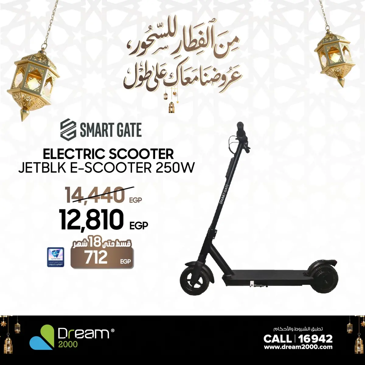 عروض دريم 2000 مصر من 1 حتى 5 مارس 2026 عروض السكوتر - صفحة 2
