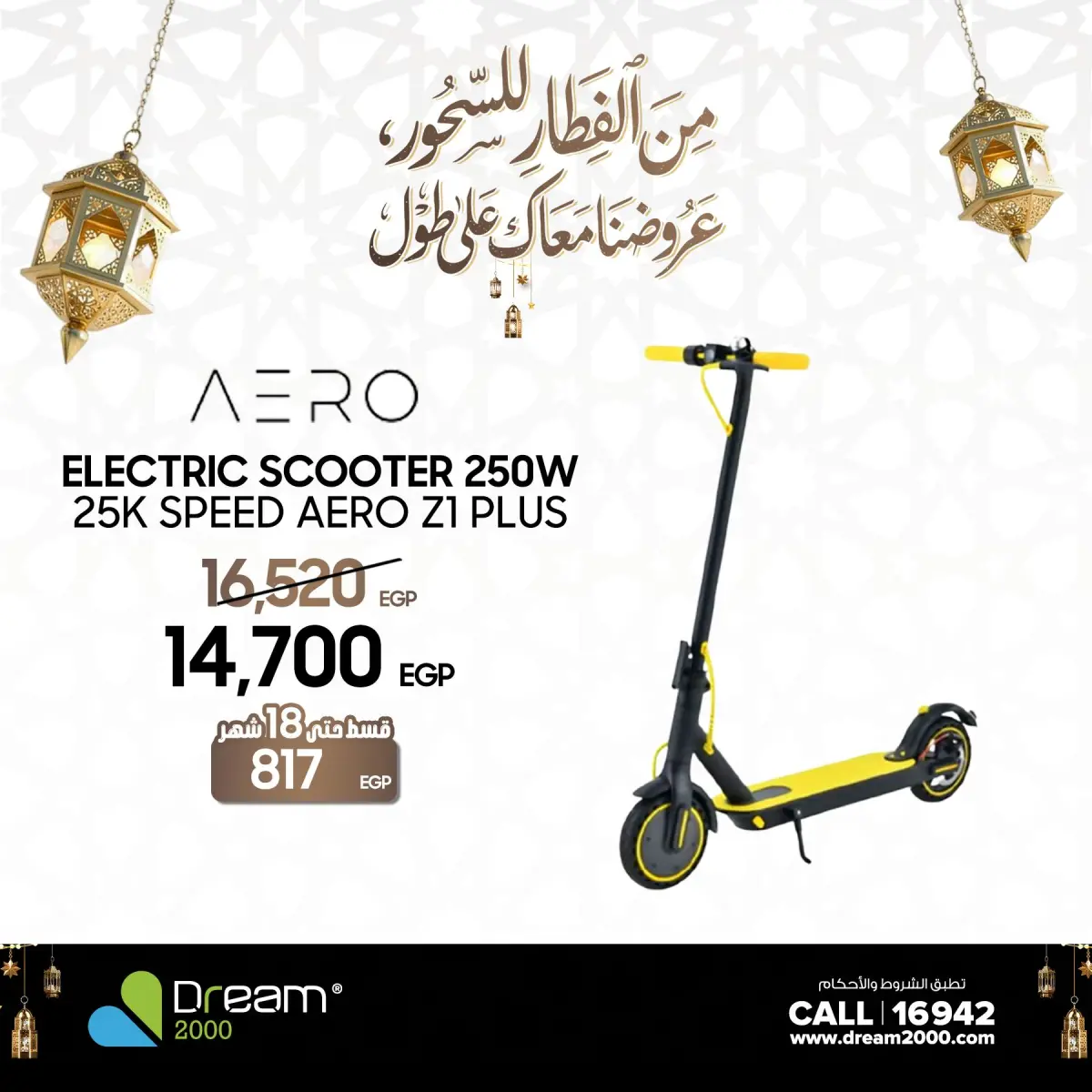 عروض دريم 2000 مصر من 1 حتى 5 مارس 2026 عروض السكوتر - صفحة 7