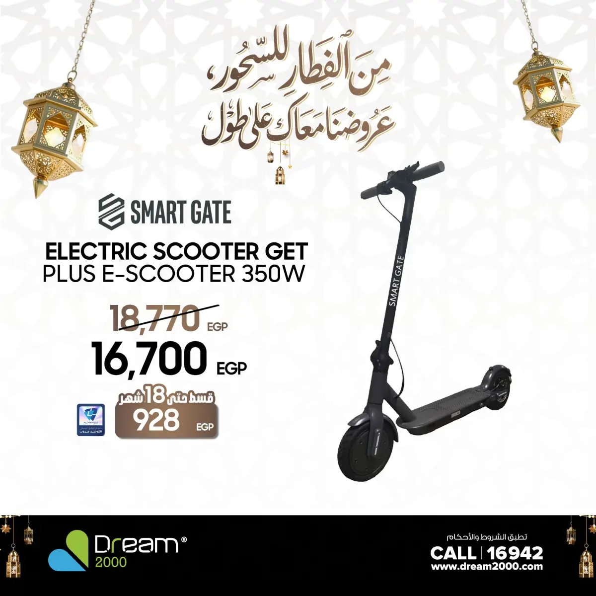 عروض دريم 2000 مصر من 1 حتى 5 مارس 2026 عروض السكوتر - صفحة 3