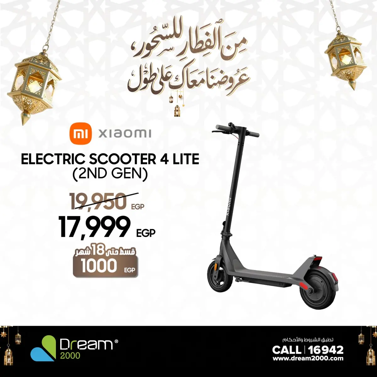 عروض دريم 2000 مصر من 1 حتى 5 مارس 2026 عروض السكوتر - صفحة 6