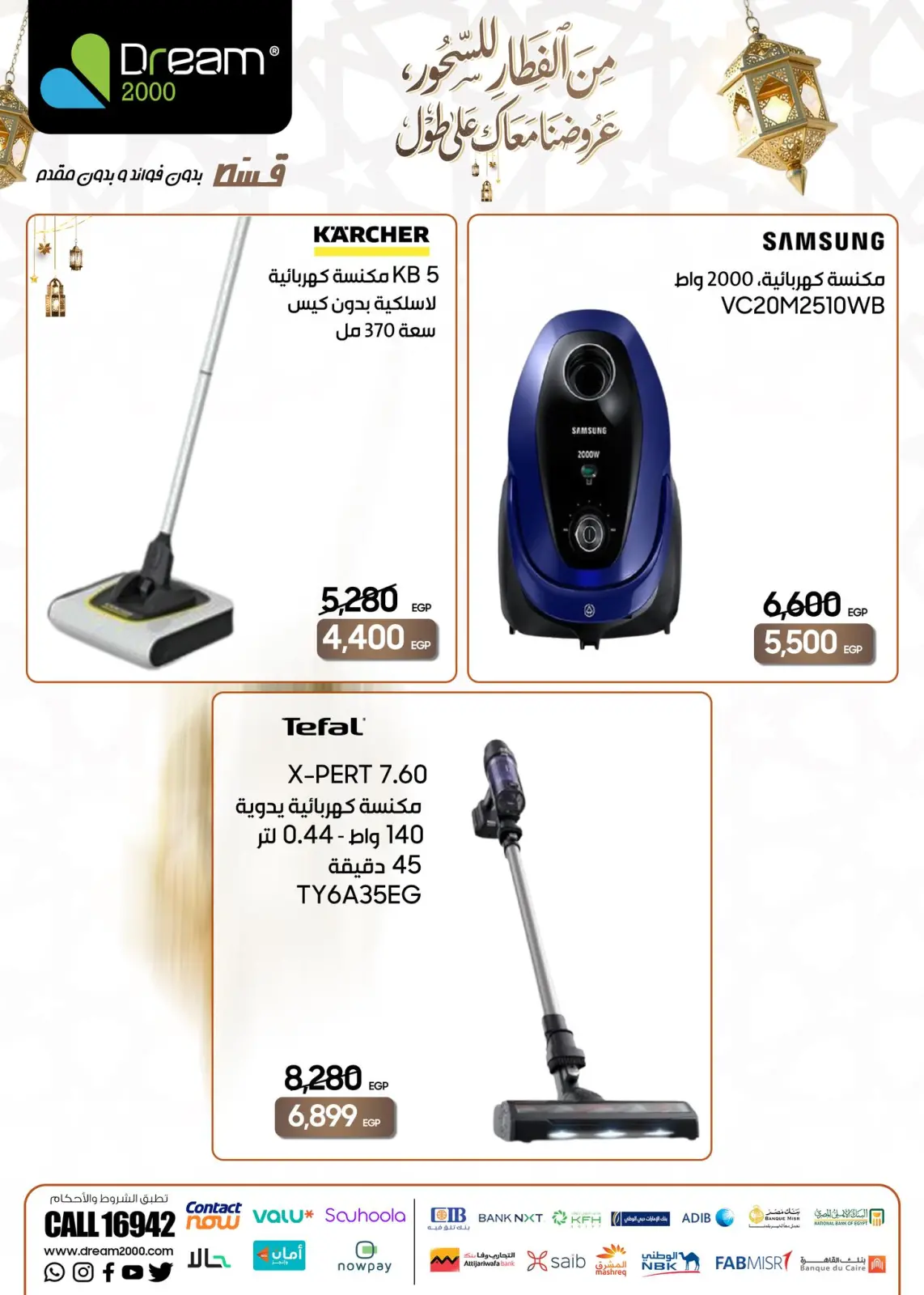 عروض دريم 2000 مصر من 1 حتى 6 مارس 2026 عروض المكانس الكهربائيه - صفحة 2