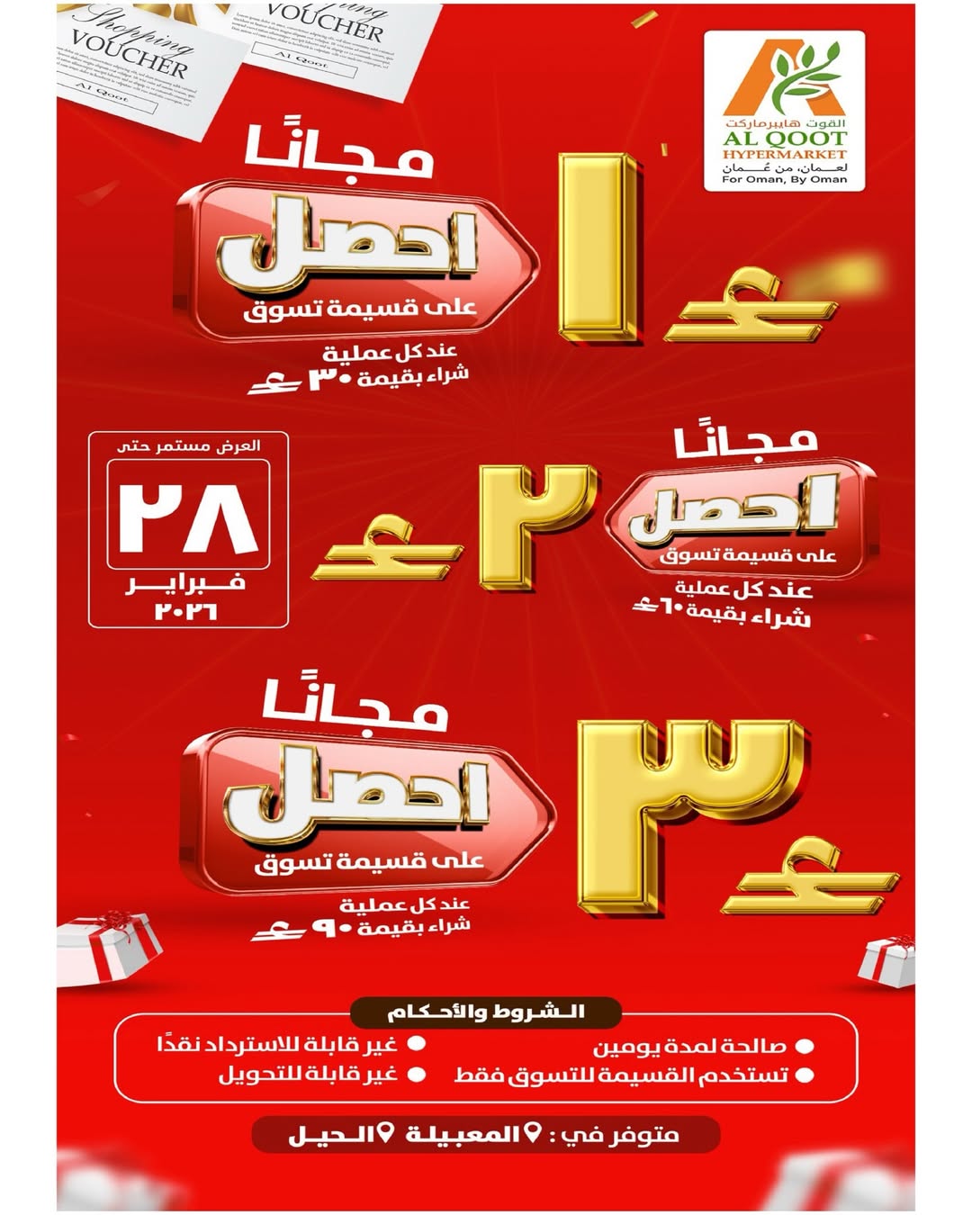 Offres Hypermarché Hala Qurum Oman de 27 février à 8 mars 2026 Offres de fin de mois - Hypermarché Hala Qurum - Oman - 27 fevrier 2026 – 8 mars 2026 - Page 4