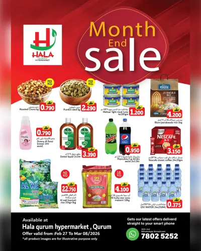 عروض هلا القرم هايبر ماركت عمان من 27 فبراير حتى 8 مارس 2026 عروض نهاية الشهر