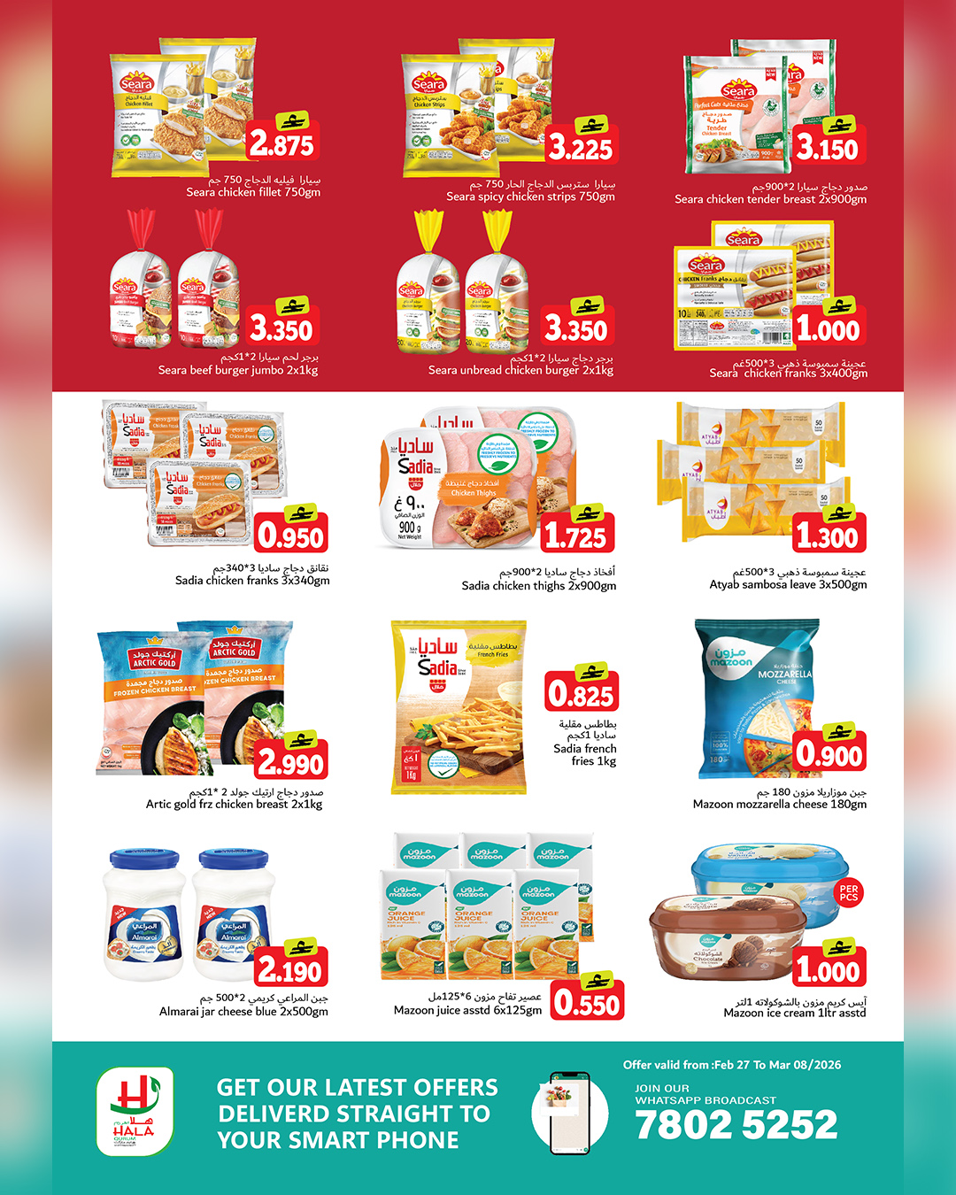 Offres Hypermarché Hala Qurum Oman de 27 février à 8 mars 2026 Offres de fin de mois - Hypermarché Hala Qurum - Oman - 27 fevrier 2026 – 8 mars 2026 - Page 8